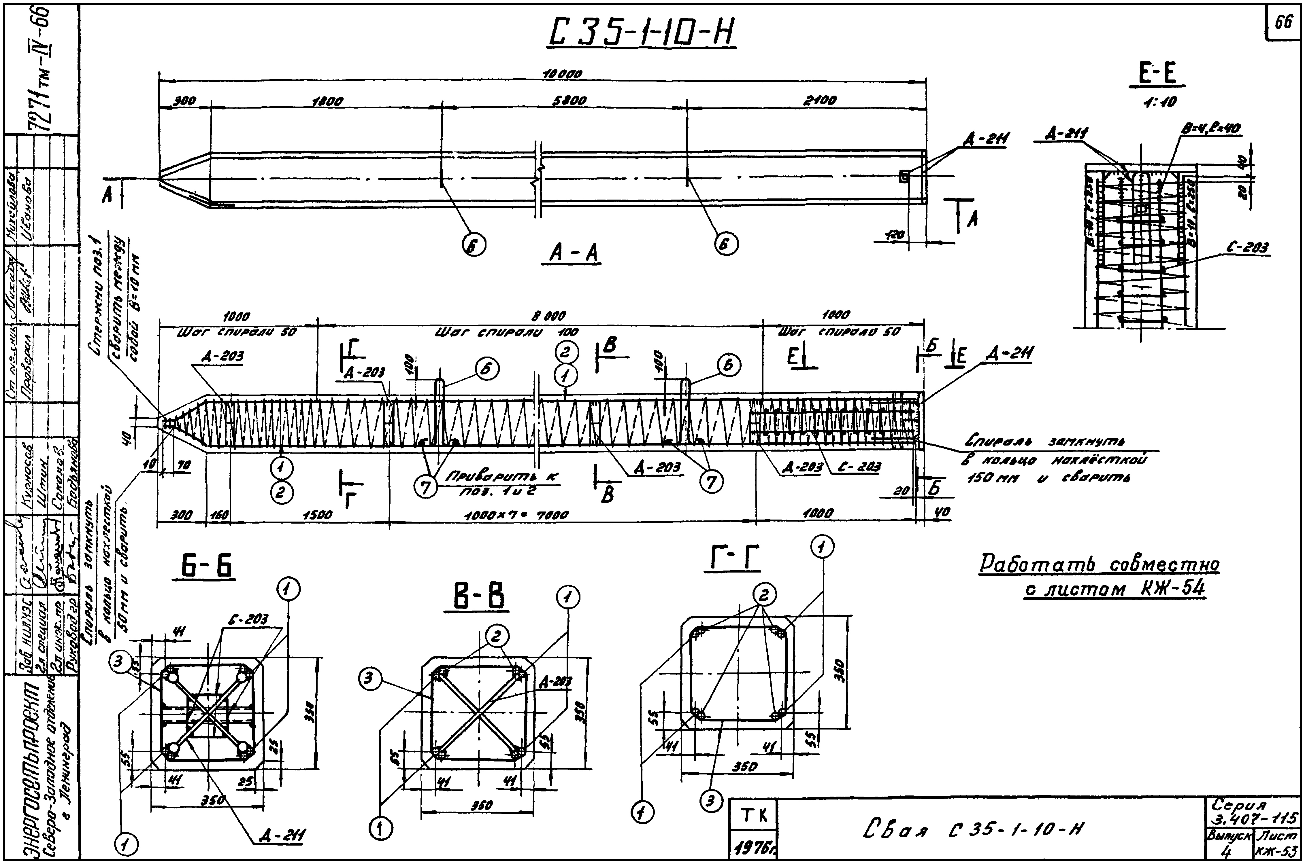 Свая фундамента С35-1-10-Н2, серия 3.407-115