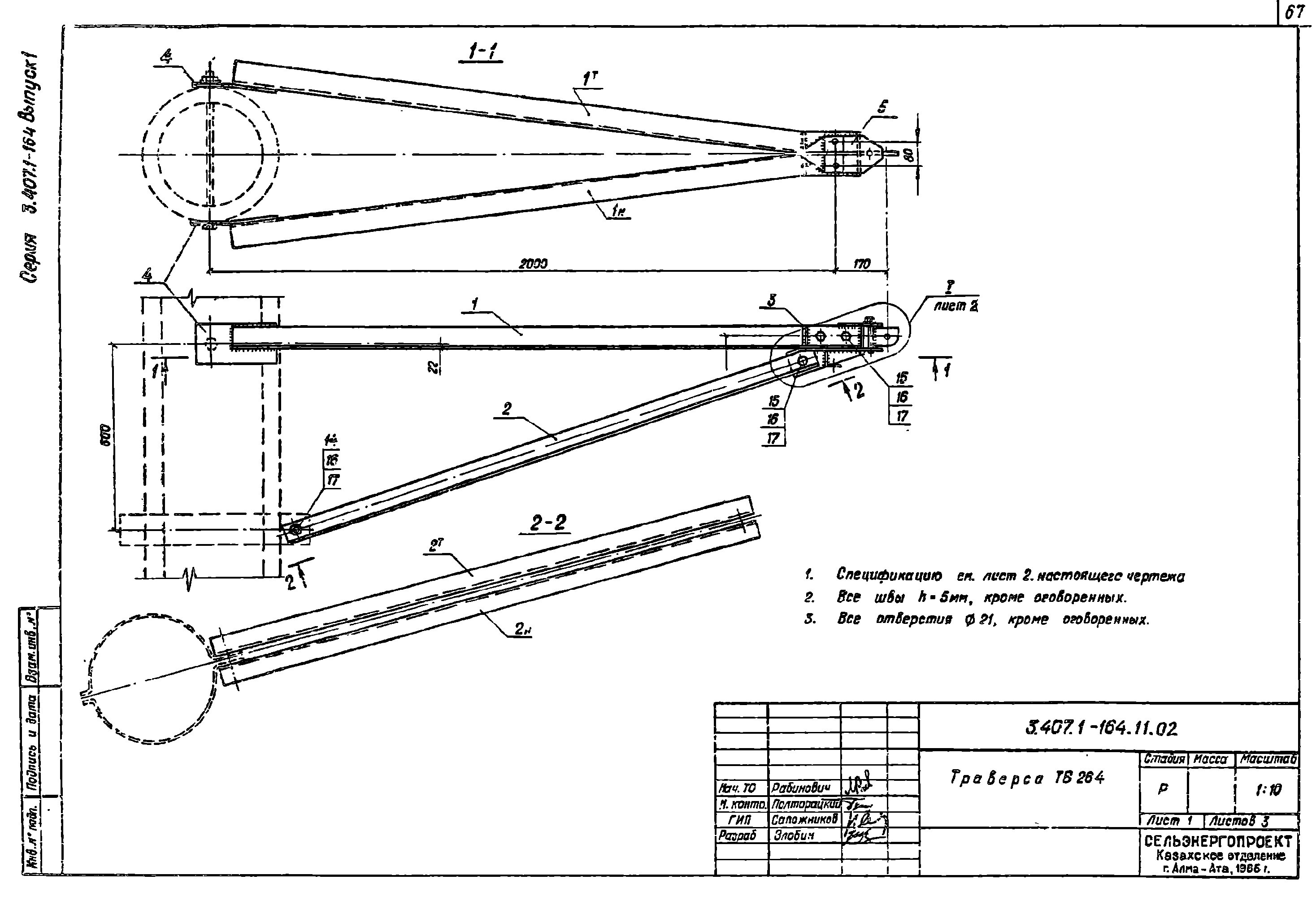 Траверса ТВ264, типовой проект 3.407.1-164.1 С245 горячее оцинкование