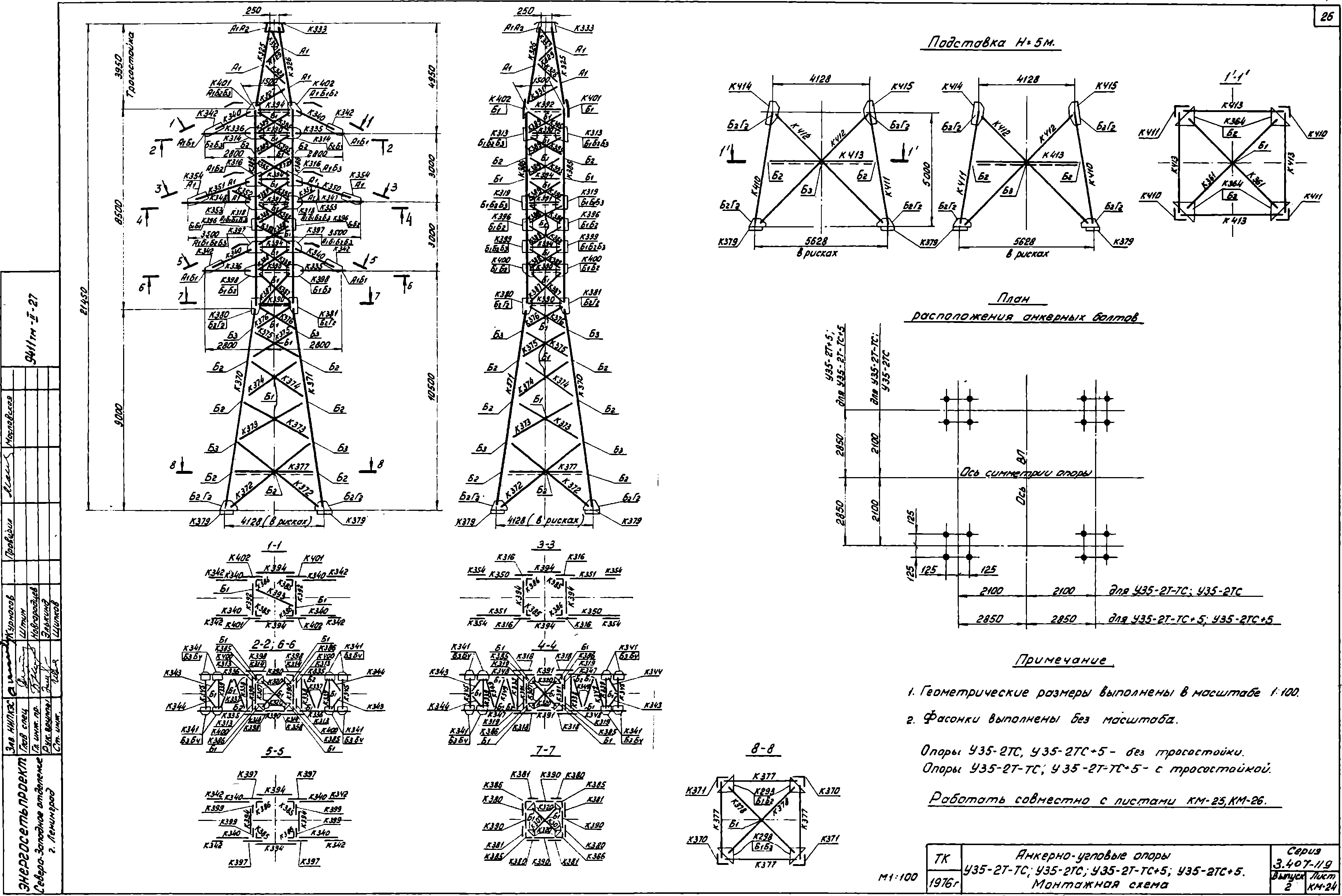 Анкерно-угловая опора У35-2т-ТС+5, типовой проект 3.407-119 (9411тм-т2) С245 горячее оцинкование