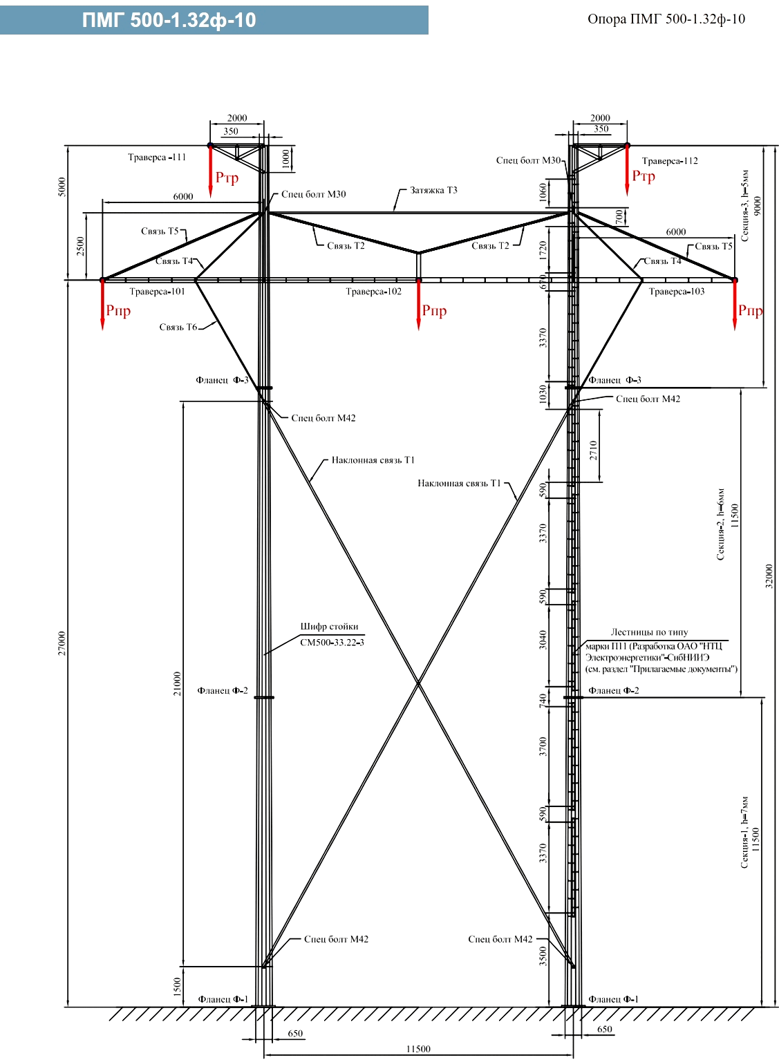 Промежуточная опора ПМГ500-1.32ф-10, типовой проект 12/08-08-РО-КМ1.6 С345 горячее цинкование