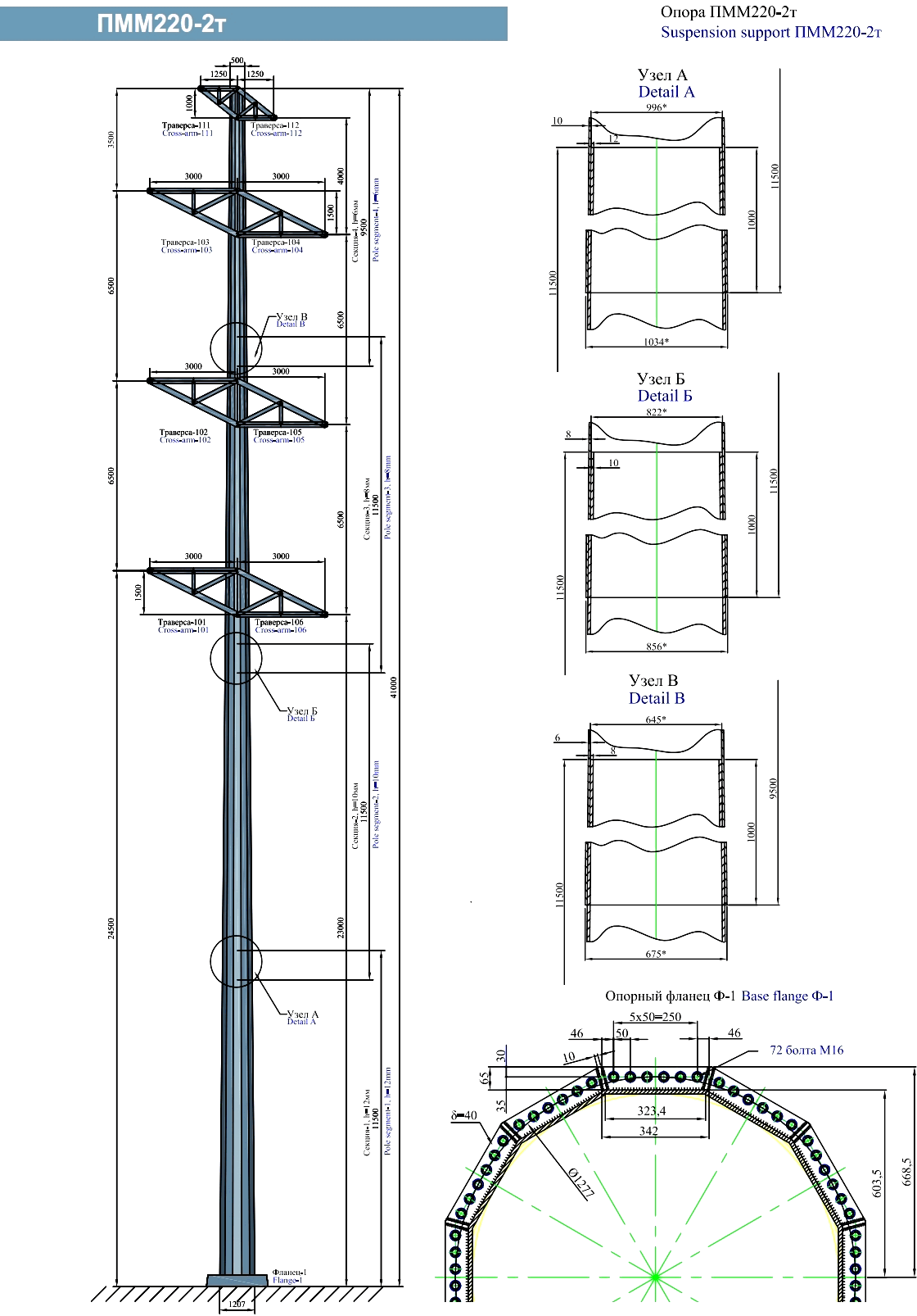 Промежуточная опора ПММ220-2т, типовой проект 009/02-01-ВЛ-КМ С345 горячее цинкование