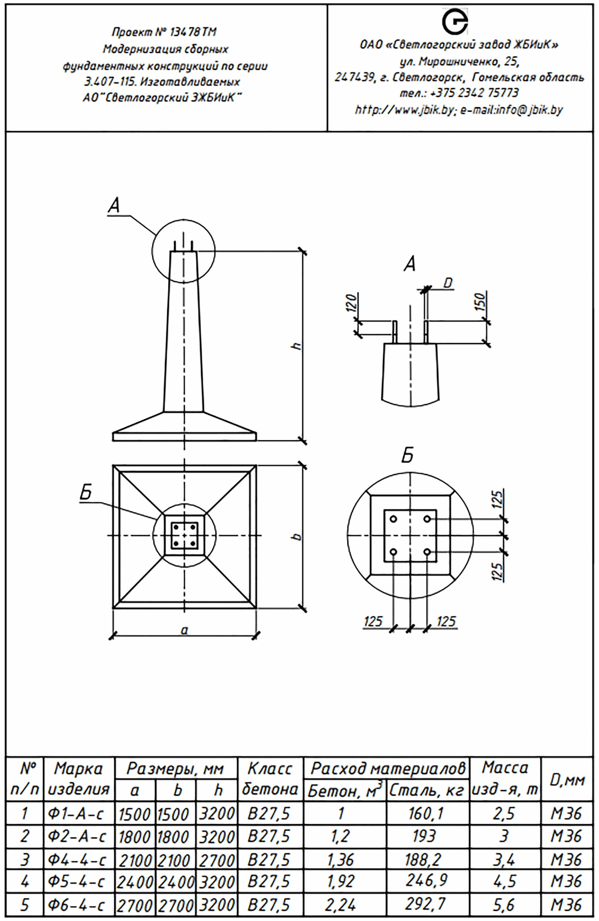 Фундамент промежуточной опоры Ф4-4-с, серия 13478тм