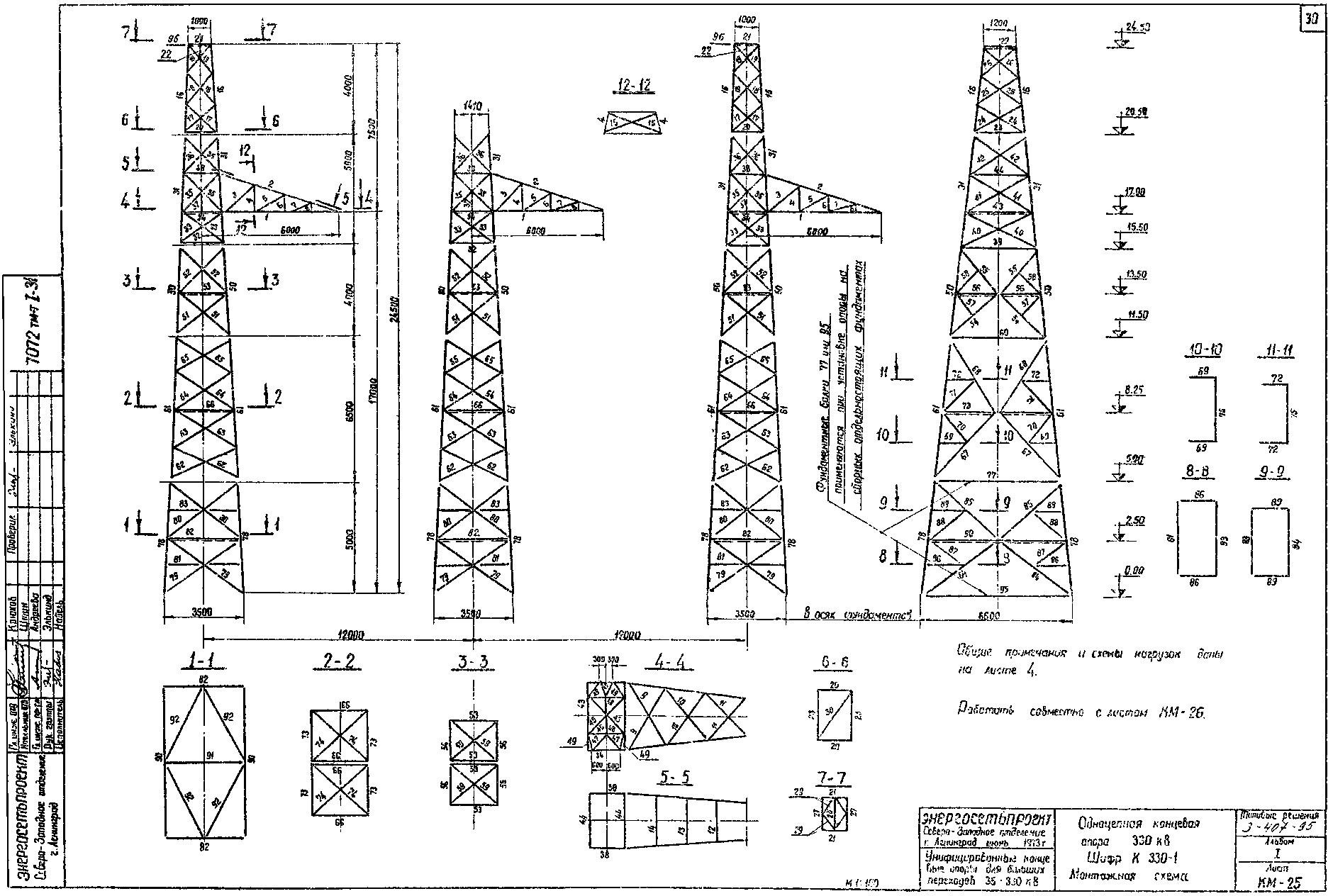 Анкерно-угловая концевая опора К330-1+5, типовой проект 3.407-95 (7072тм-т1) С345 лакокрасочное покрытие