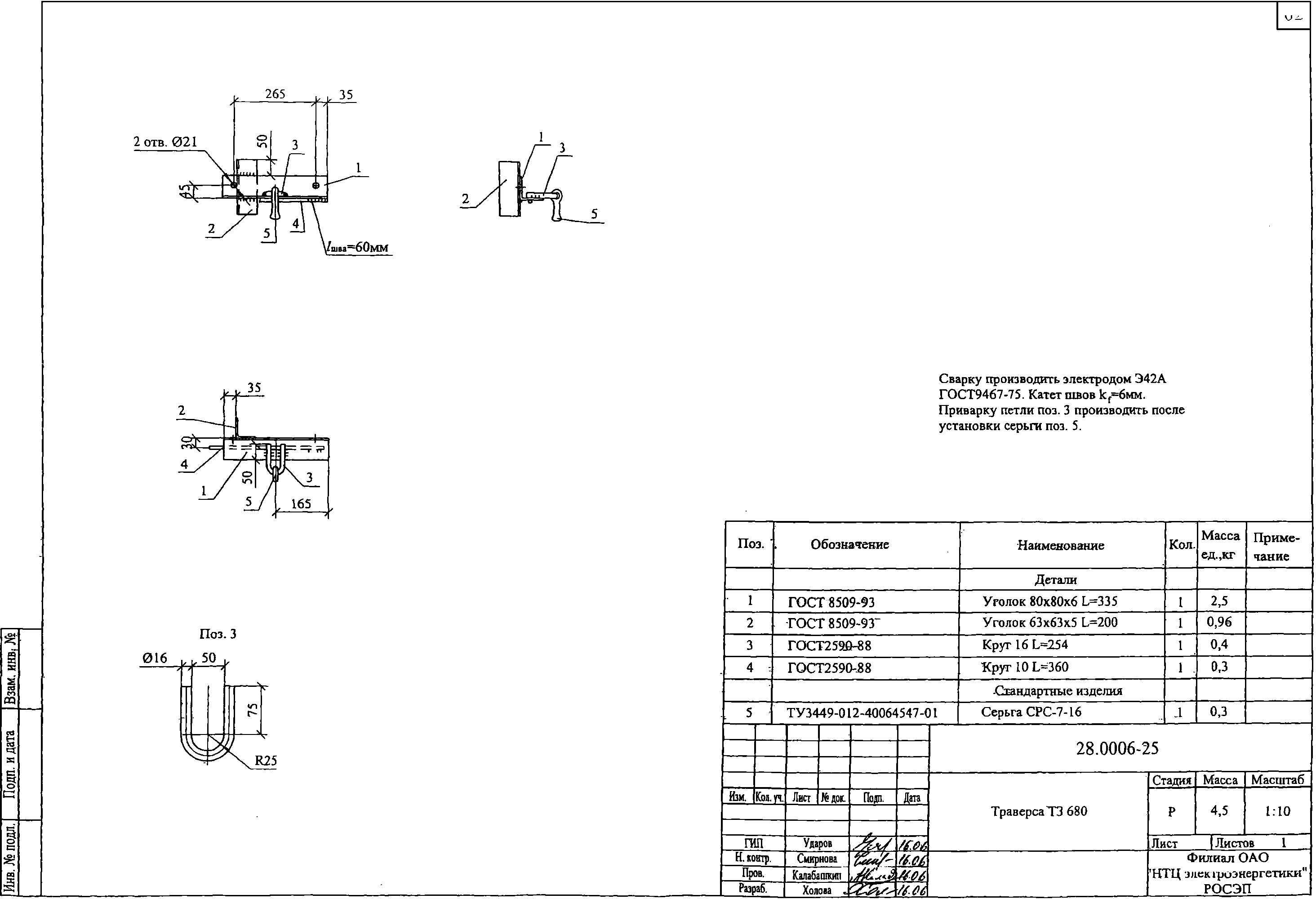Траверса ТЗ680, типовой проект 28.0006.1 С245 горячее оцинкование
