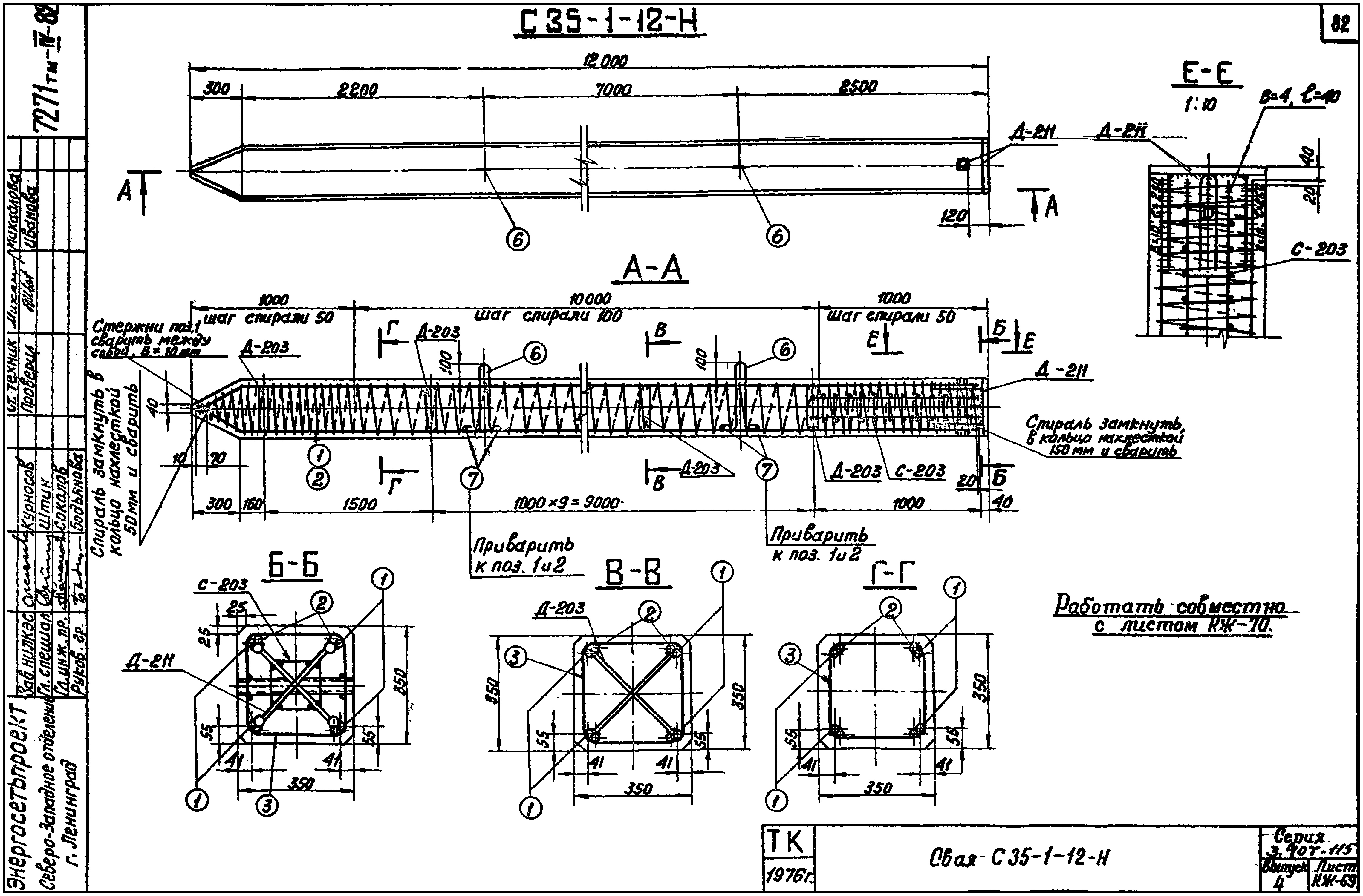 Свая фундамента С35-1-12-Н2, серия 3.407-115