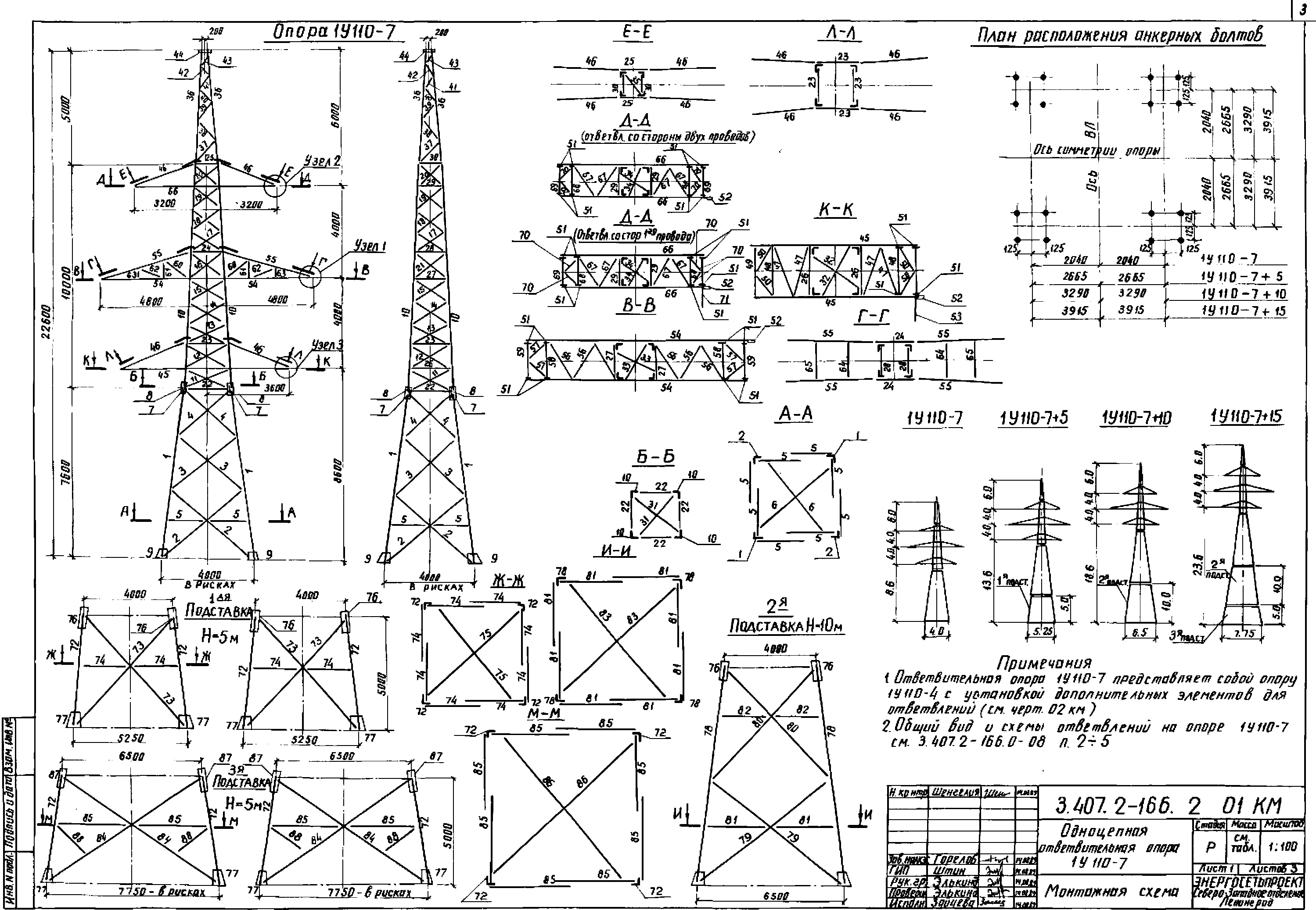 Анкерно-угловая ответвительная опора 1У110-7, типовой проект 3.407.2-166 (13096тм-т2) С345 горячее оцинкование