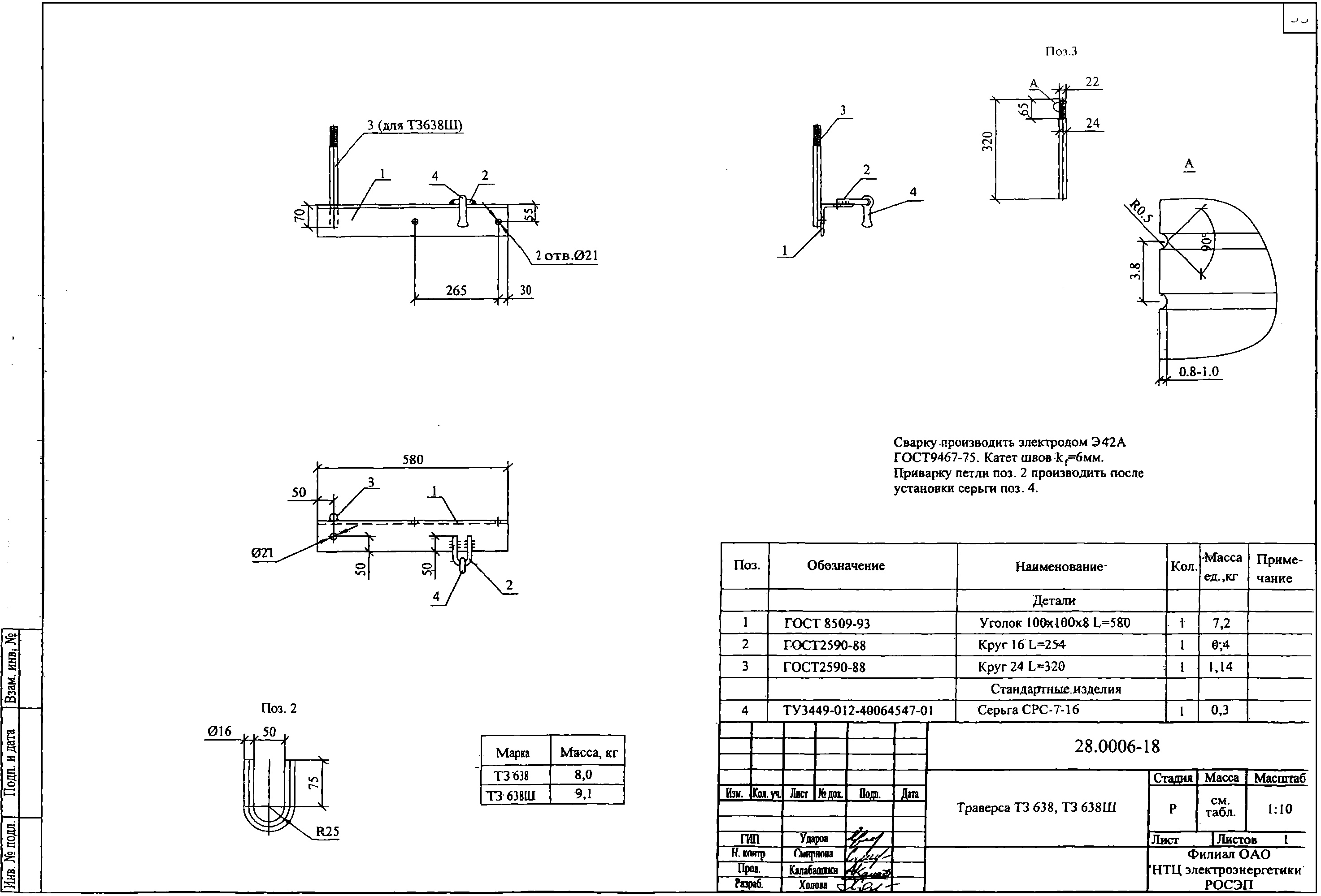 Траверса ТЗ638Ш, типовой проект 28.0006.1 С245 горячее оцинкование