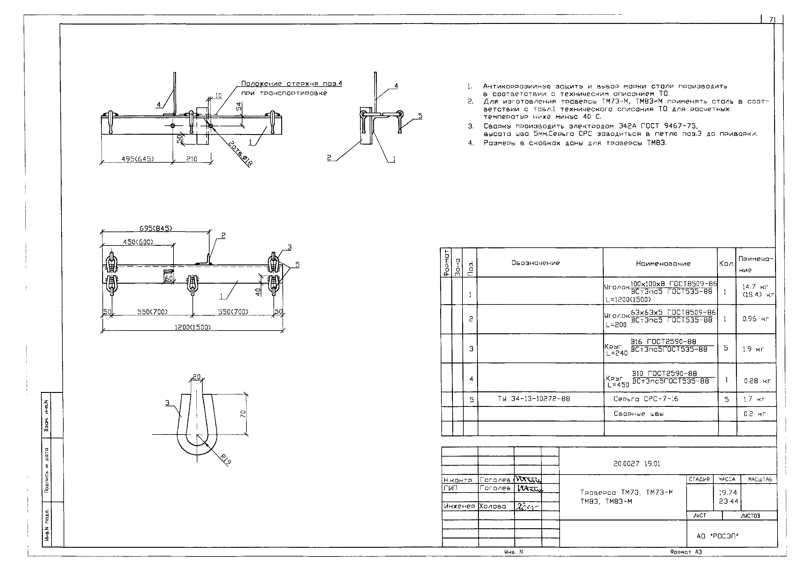 Траверса ТМ83-М, типовой проект 20.0027 С345 горячее оцинкование