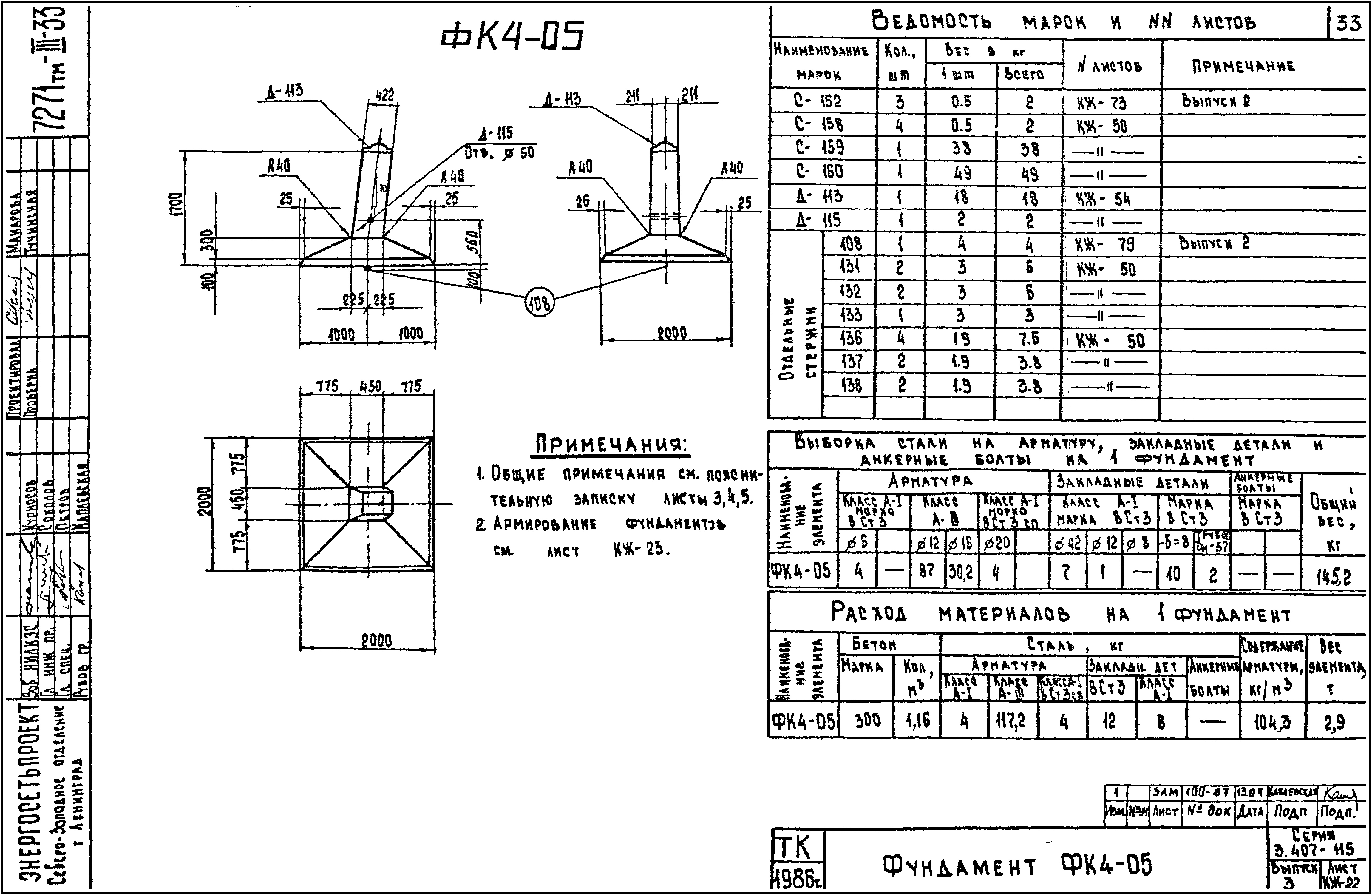 Фундамент промежуточной опоры ФК4-05, серия 3.407-115