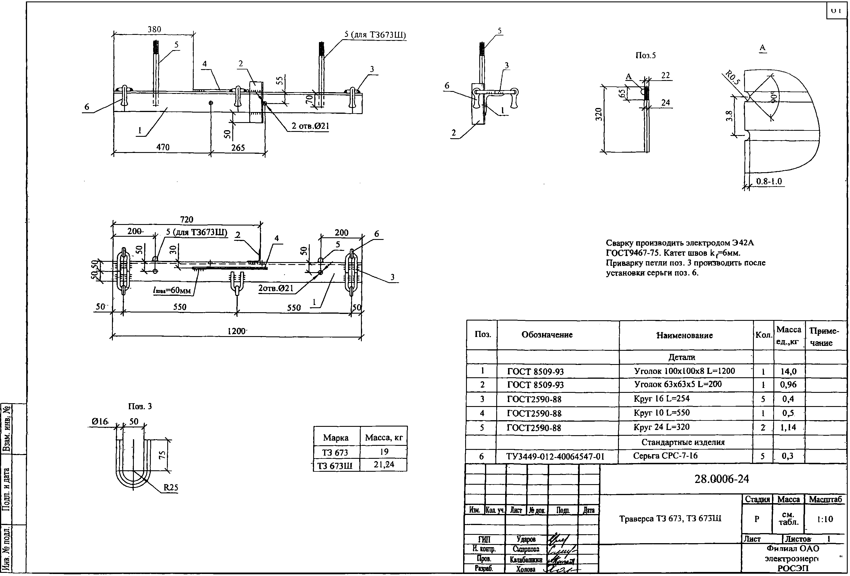 Траверса ТЗ673Ш, типовой проект 28.0006.1 С245 горячее оцинкование