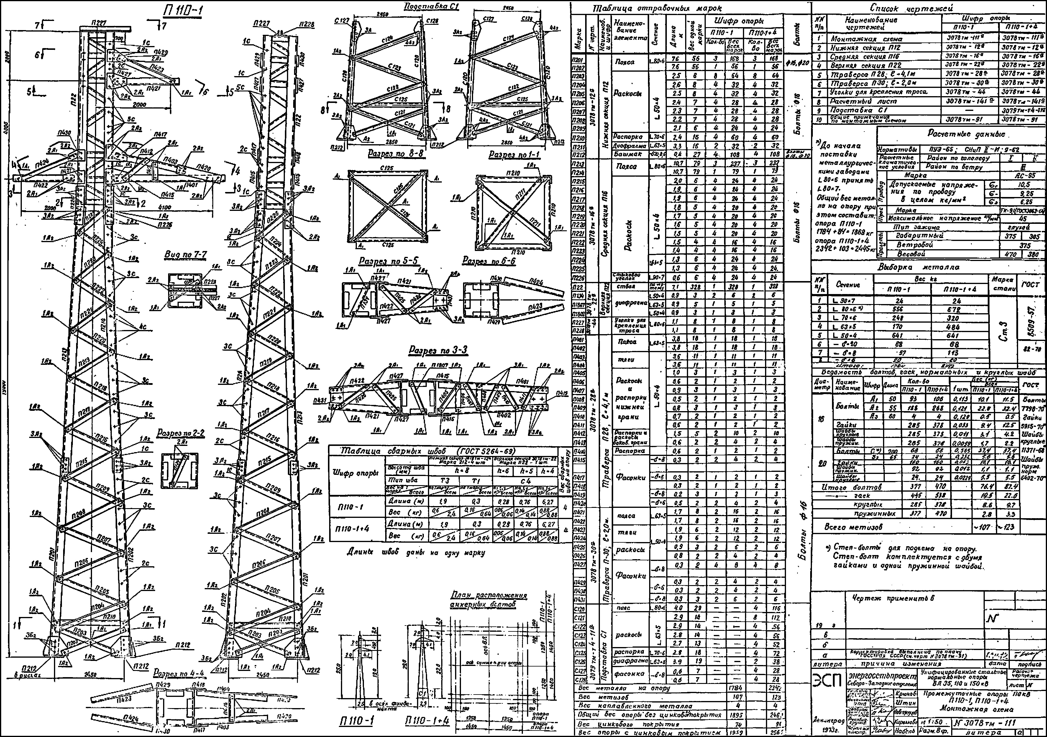 Промежуточная опора П110-1, типовой проект 3.407-68/73 (3078тм-т9) С345 горячее оцинкование