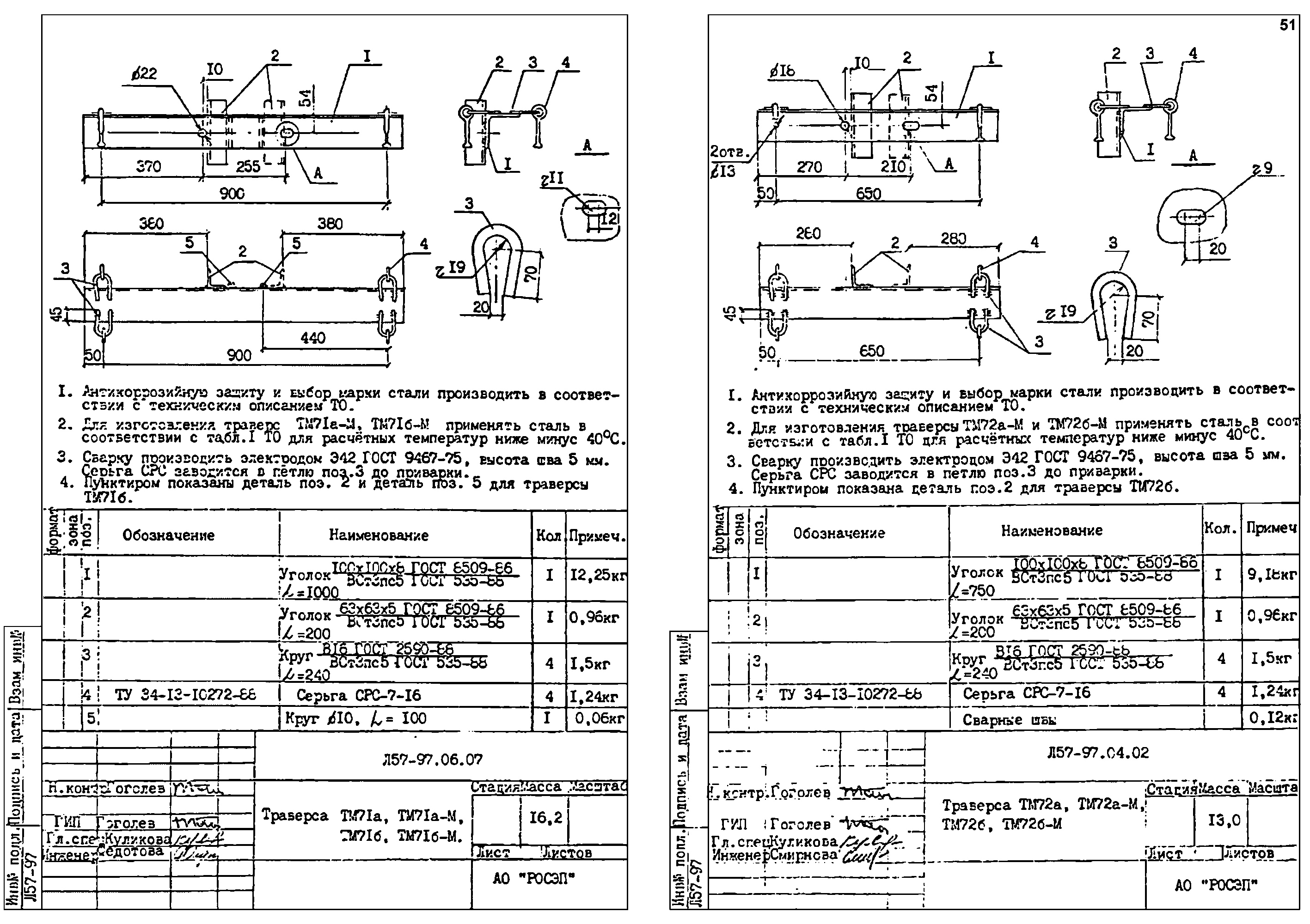 Траверса ТМ72Б-М, типовой проект Л57-97 С345 горячее оцинкование