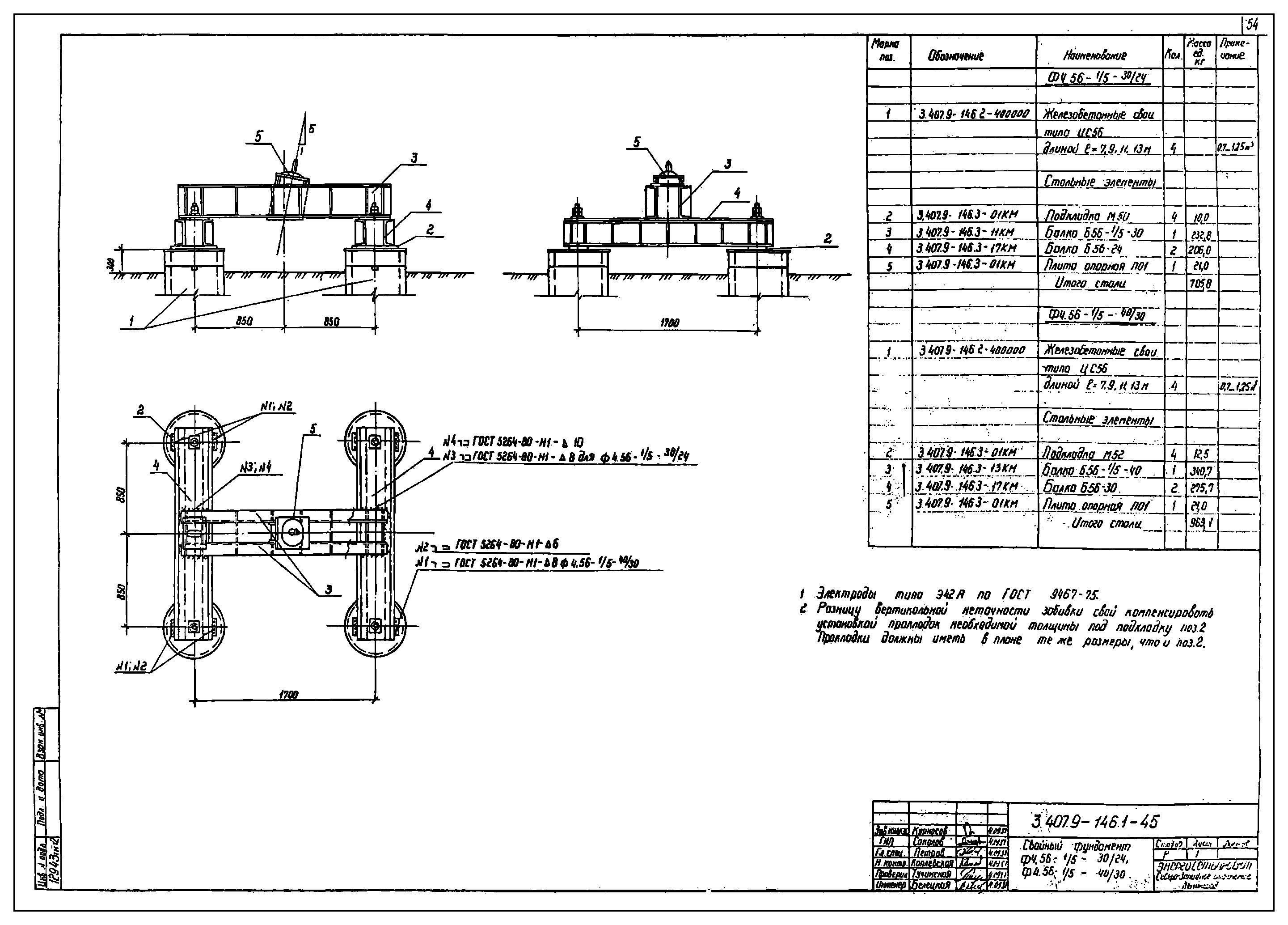 Ростверк четырехсвайного фундамента Ф4.56-1/5-30/24 С345 горячее оцинкование
