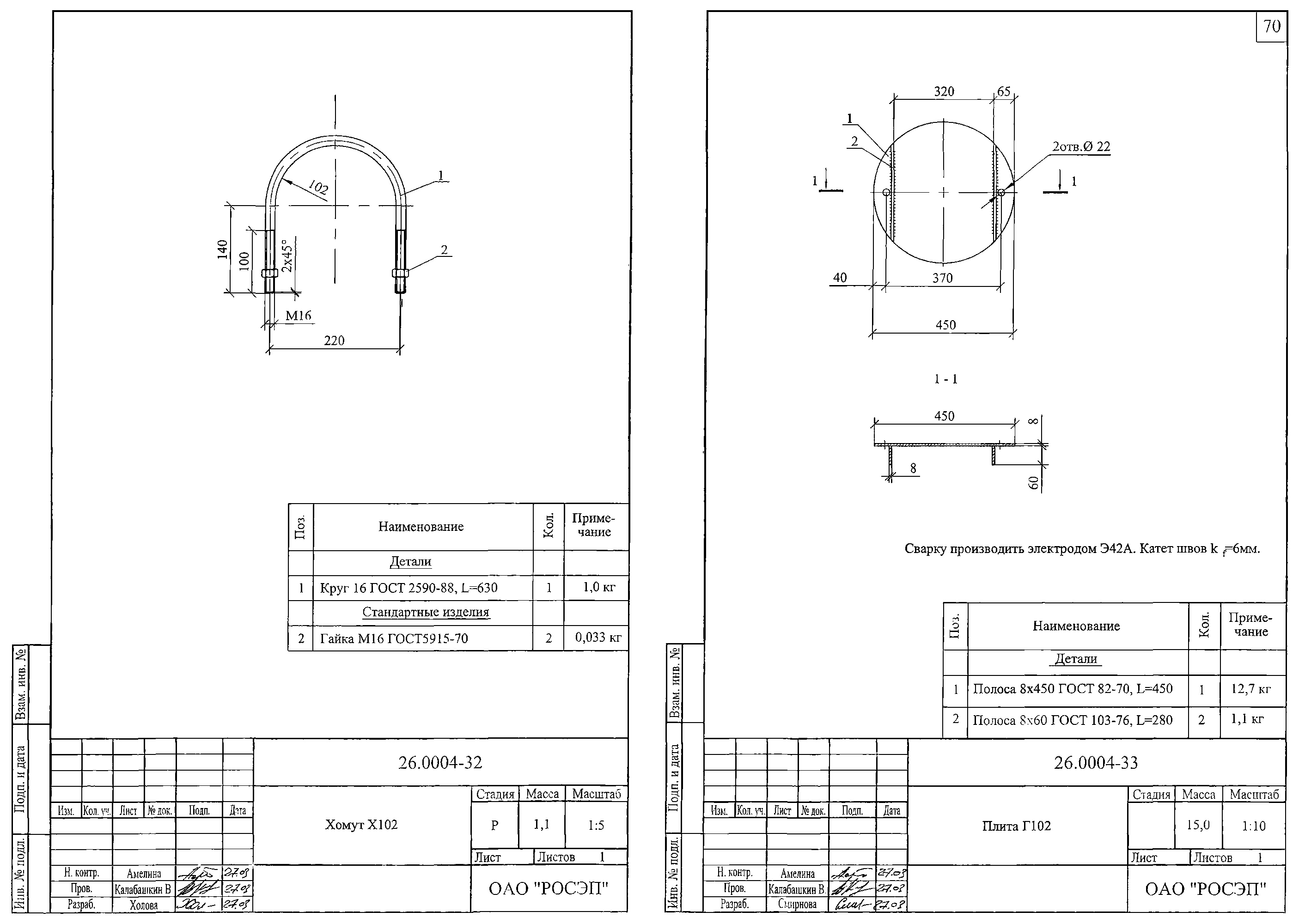 Хомут Х102, типовой проект 26.0004 С245 горячее оцинкование