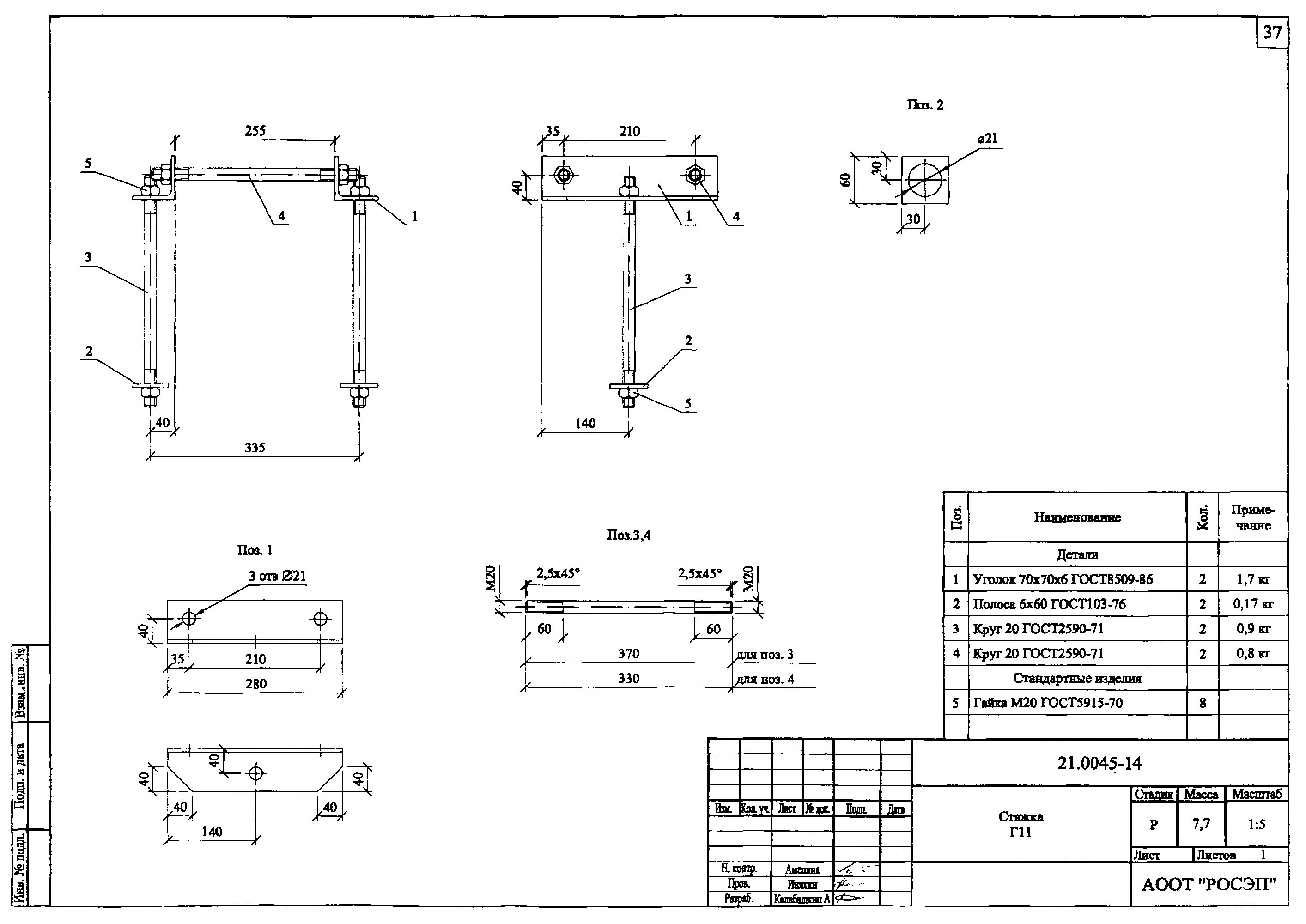 Стяжка Г11, типовой проект 21.0045 С245 горячее оцинкование