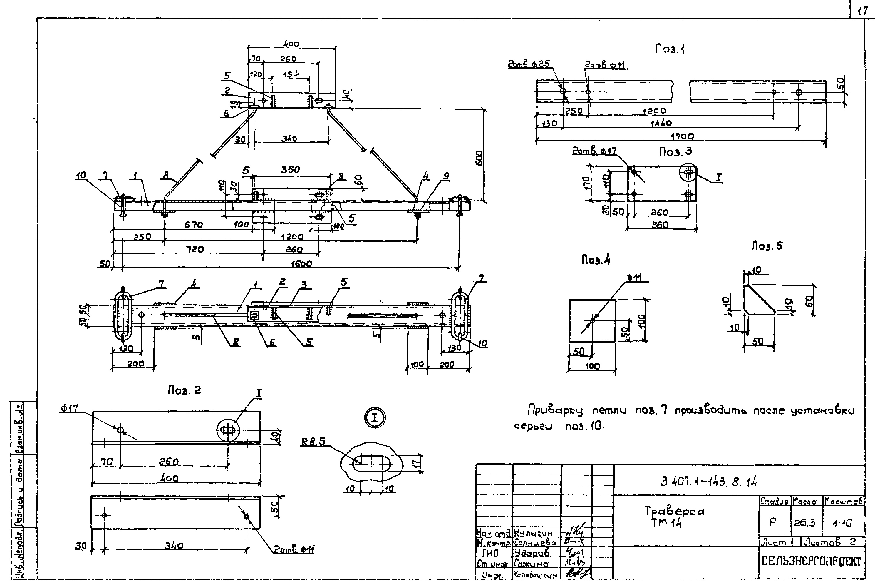 Траверса ТМ14, типовой проект 3.407.1-143.8 С245 горячее оцинкование