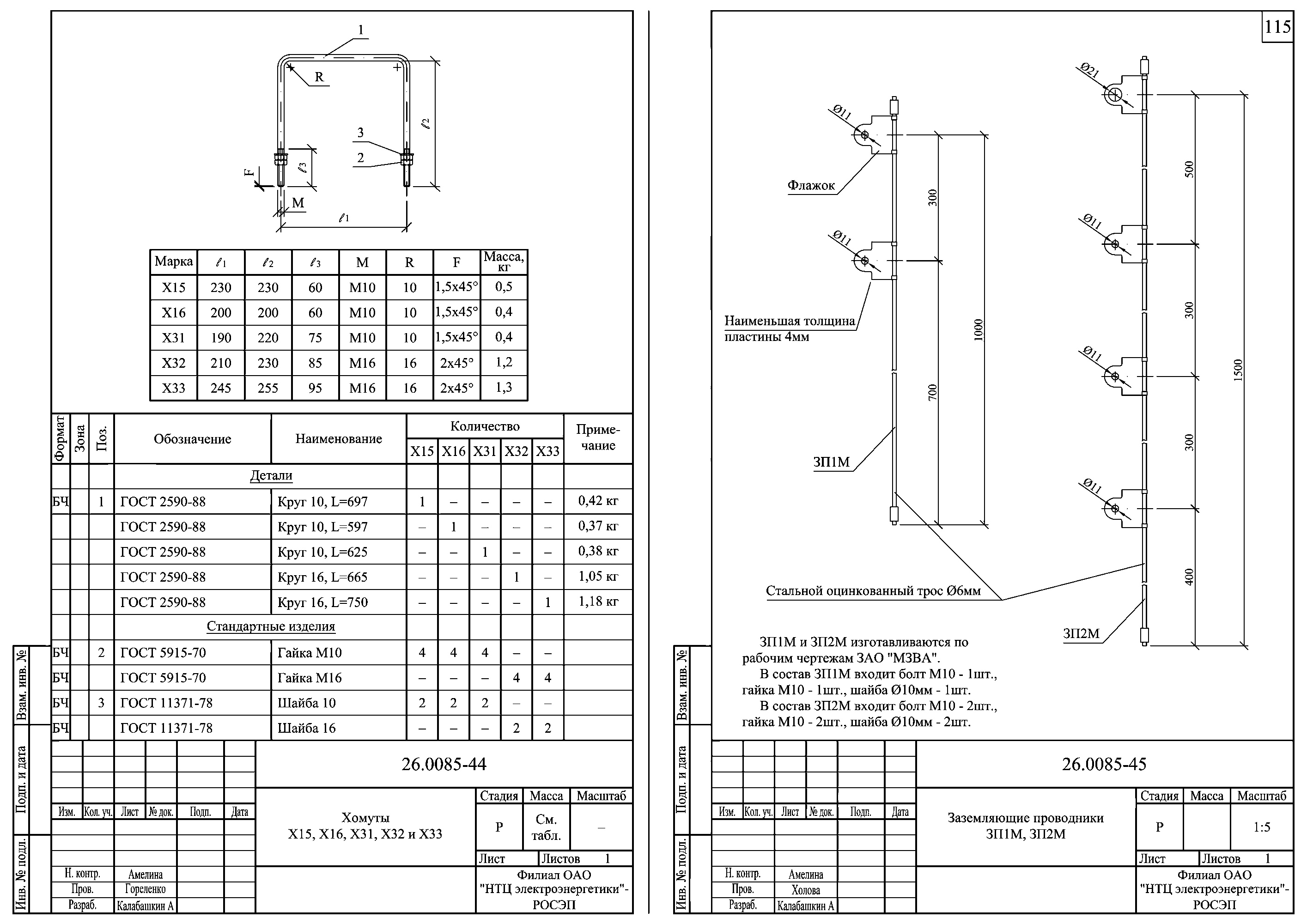 Хомут Х32, типовой проект 26.0085 С245 горячее оцинкование