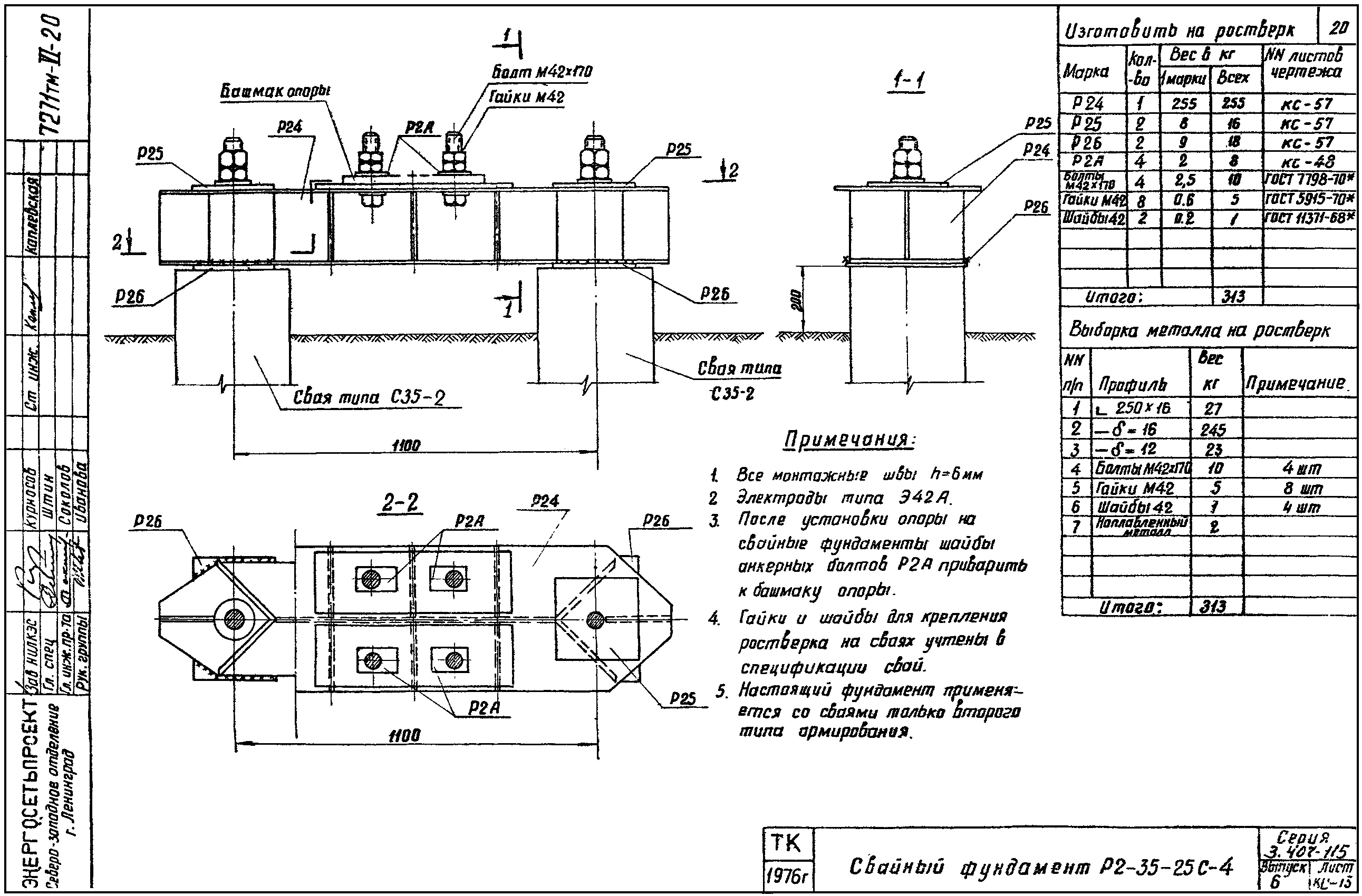 Ростверк двухсвайного фундамента Р2-35-25с-4 С345 горячее оцинкование