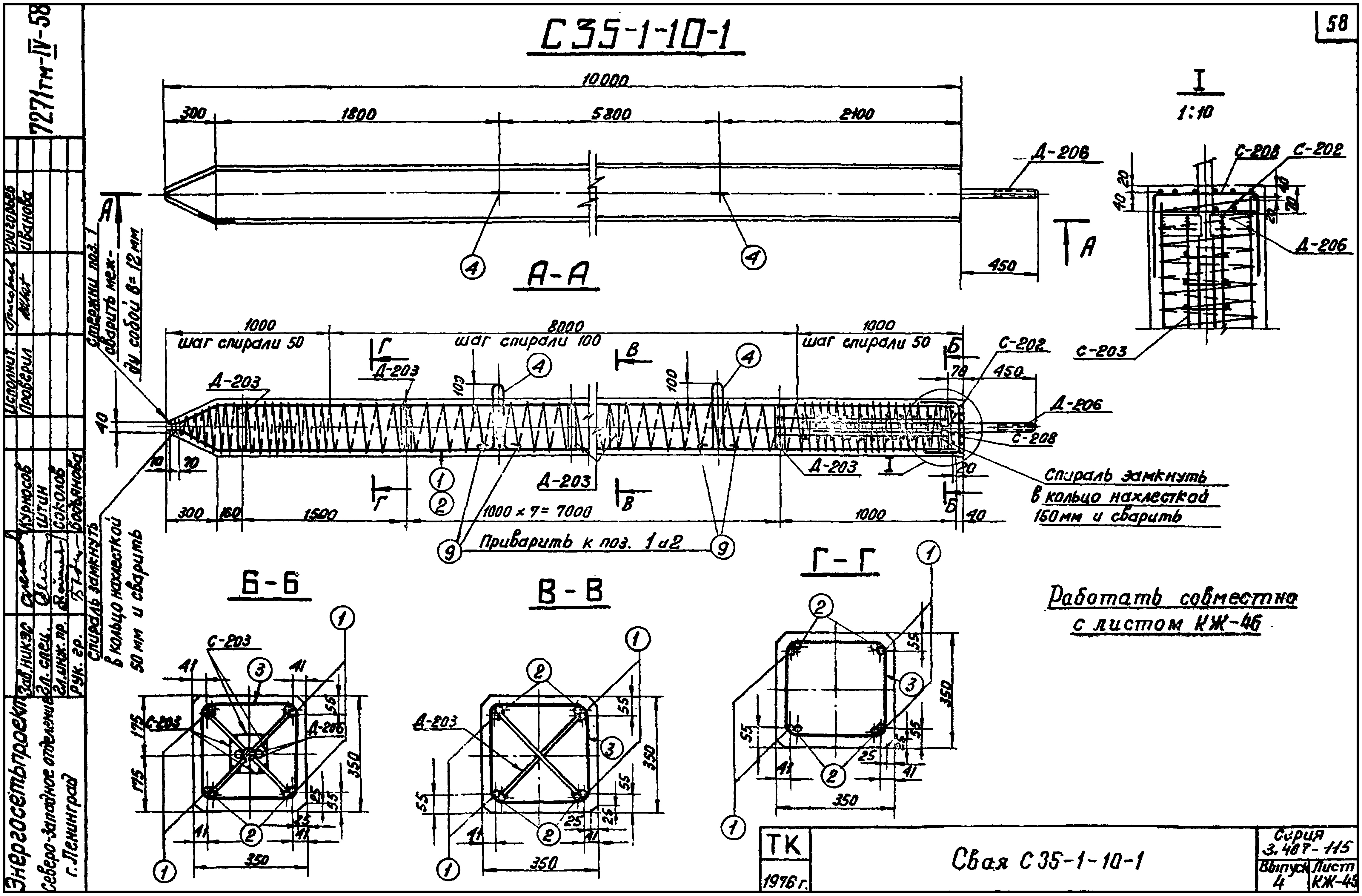 Свая фундамента С35-1-10-1, серия 3.407-115