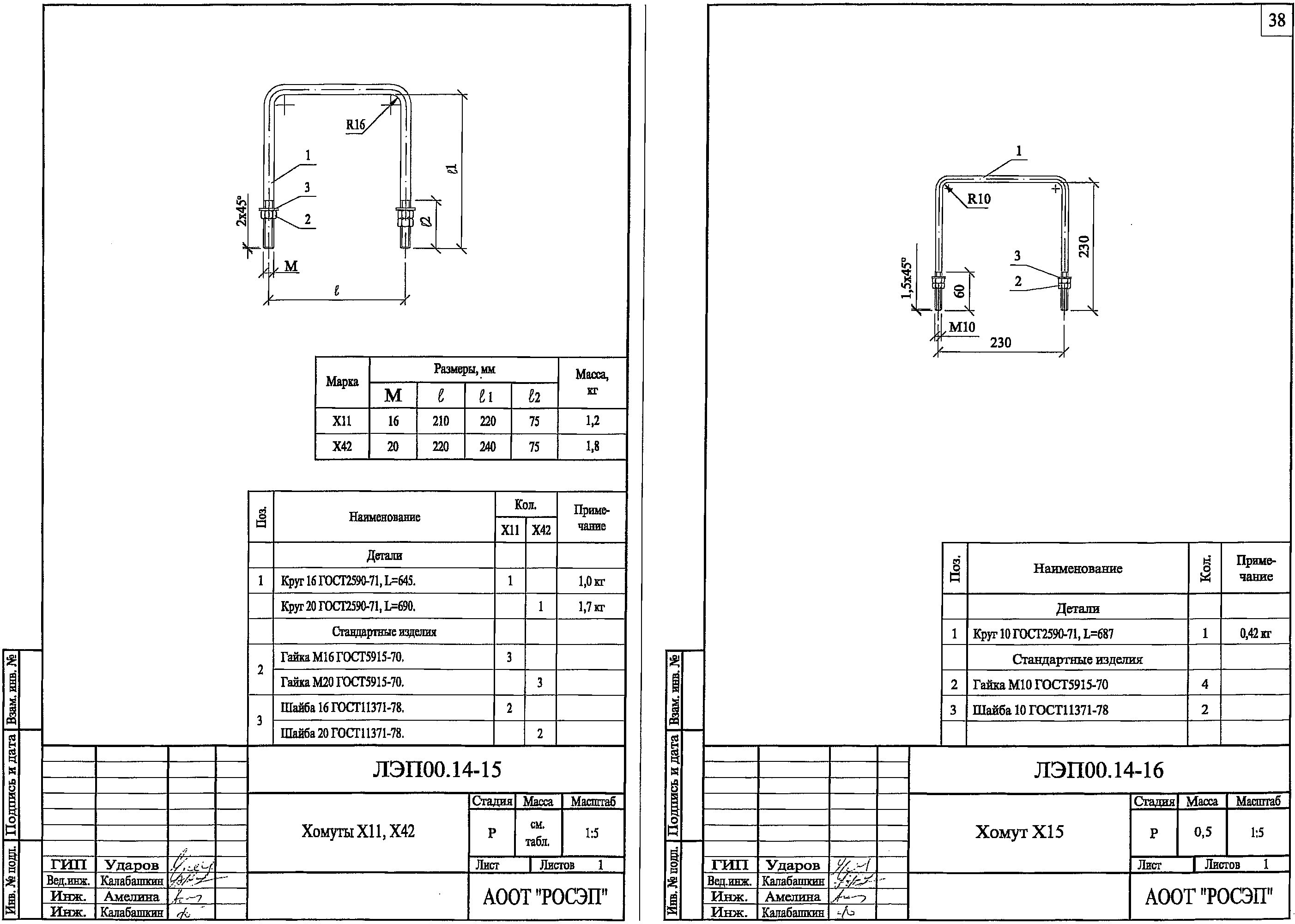 Хомут Х42, типовой проект ЛЭП00.14 С245 горячее оцинкование