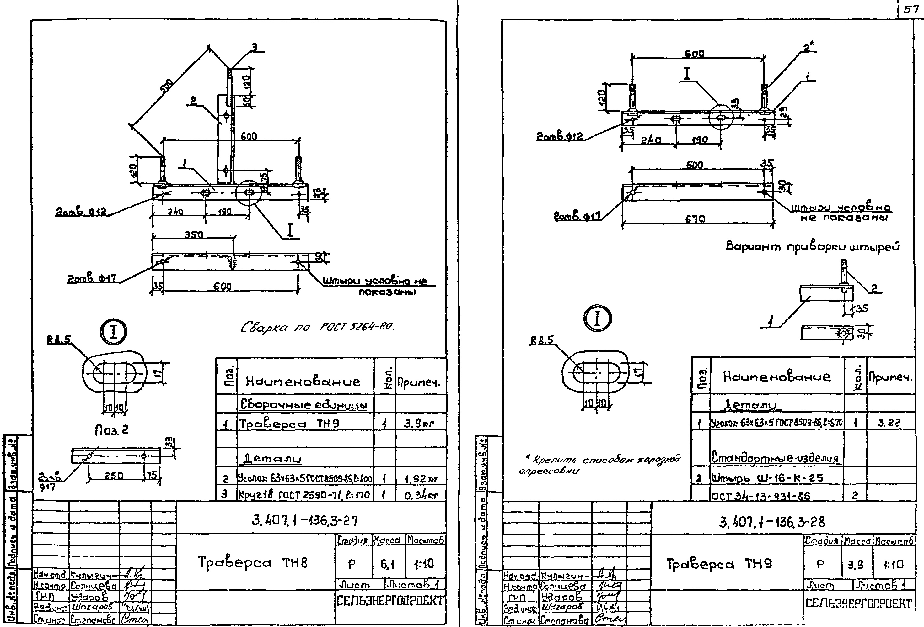 Траверса ТН9, типовой проект 3.407.1-136.3 С245 горячее оцинкование