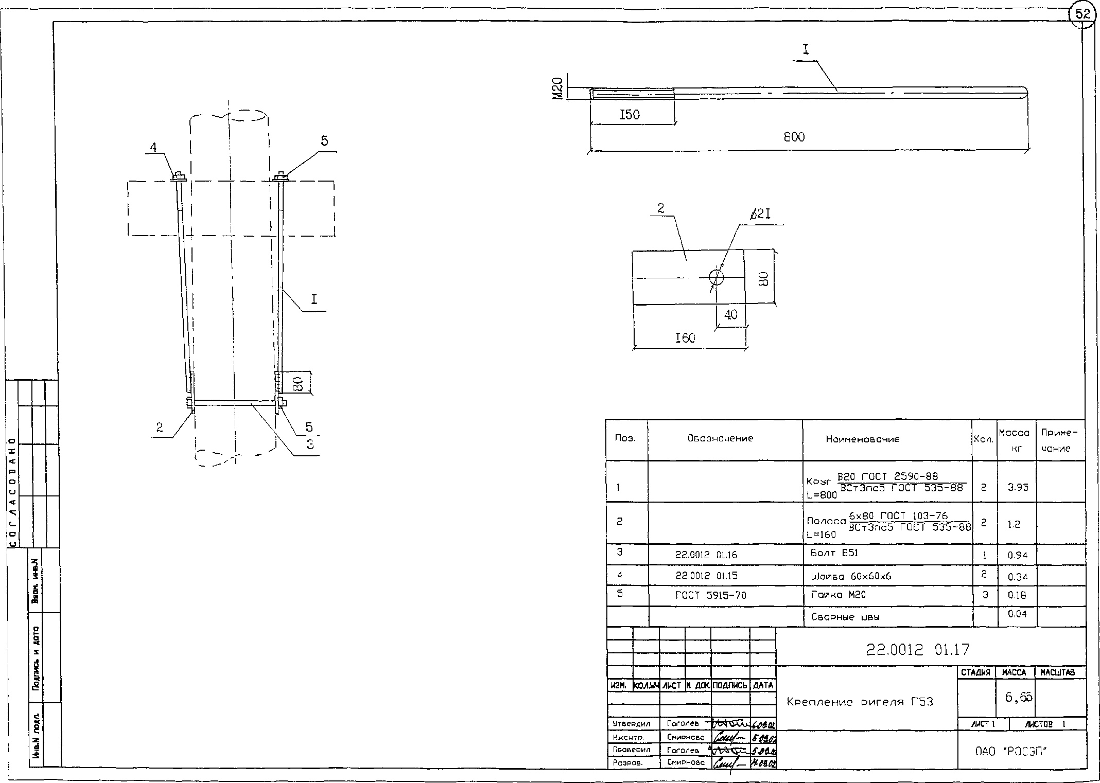 Крепление ригеля Г53, типовой проект 22.0012 С245 горячее оцинкование