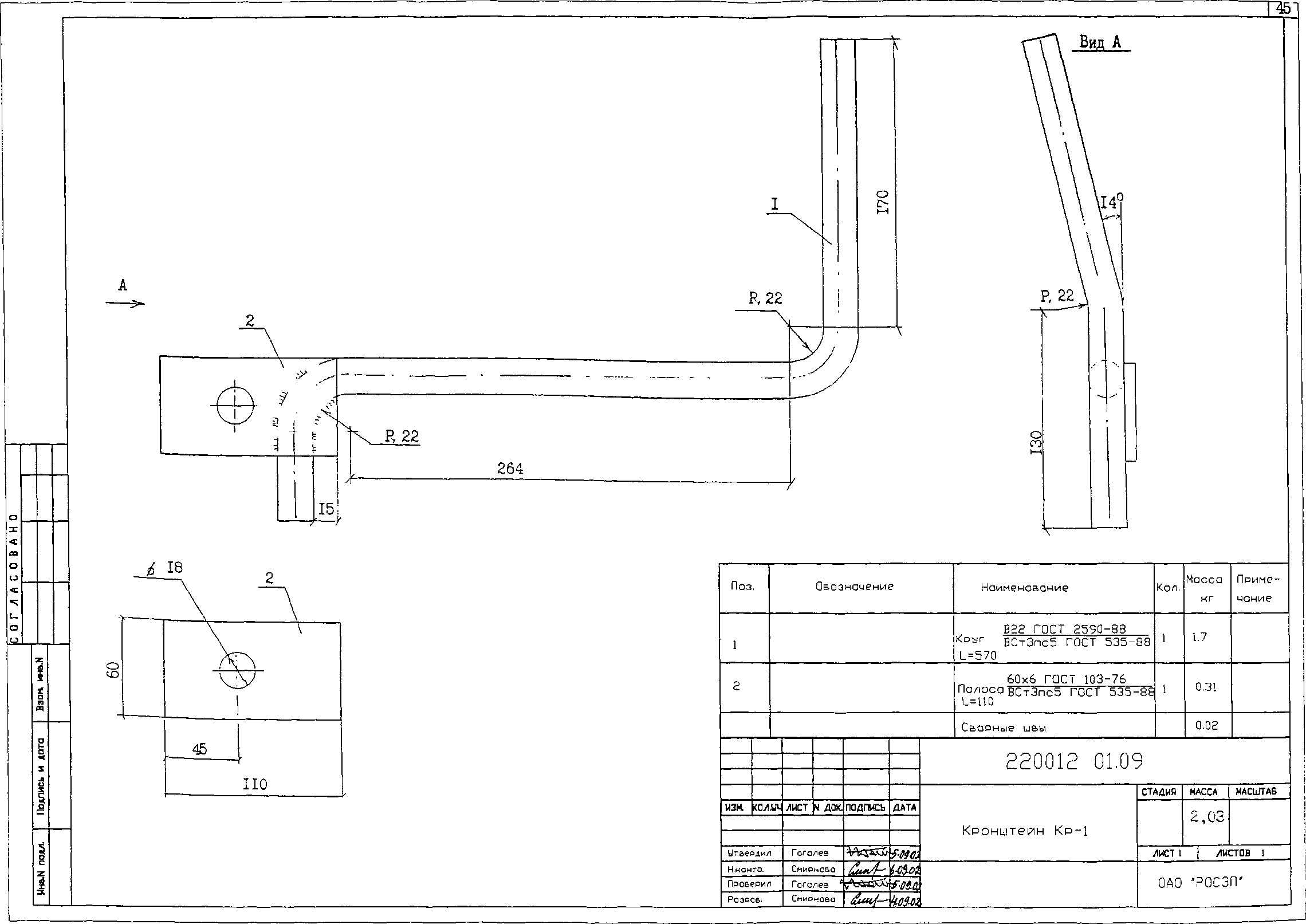 Кронштейн Кр-1, типовой проект 22.0012 С245 горячее оцинкование