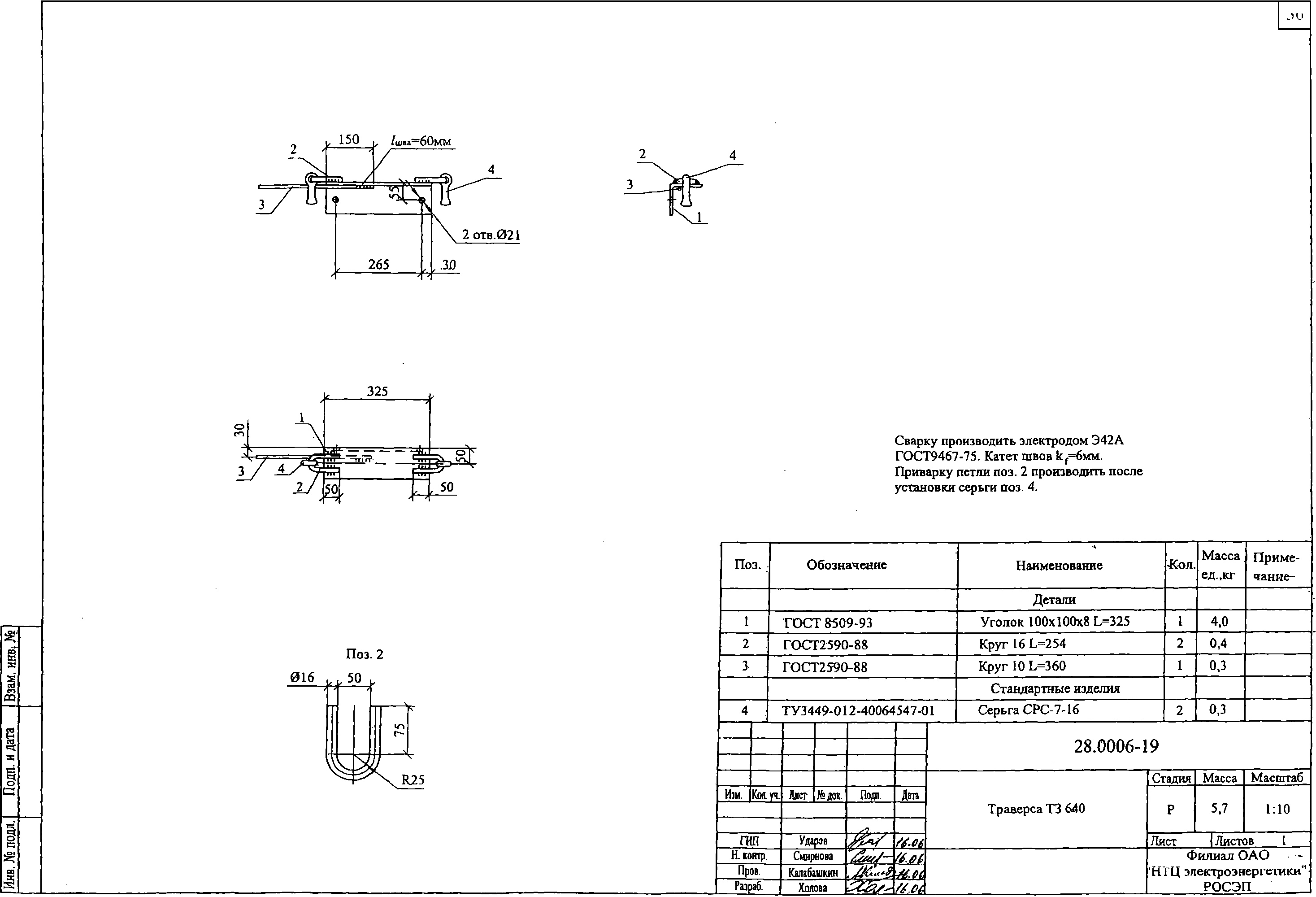 Траверса ТЗ640, типовой проект 28.0006.1 С245 горячее оцинкование