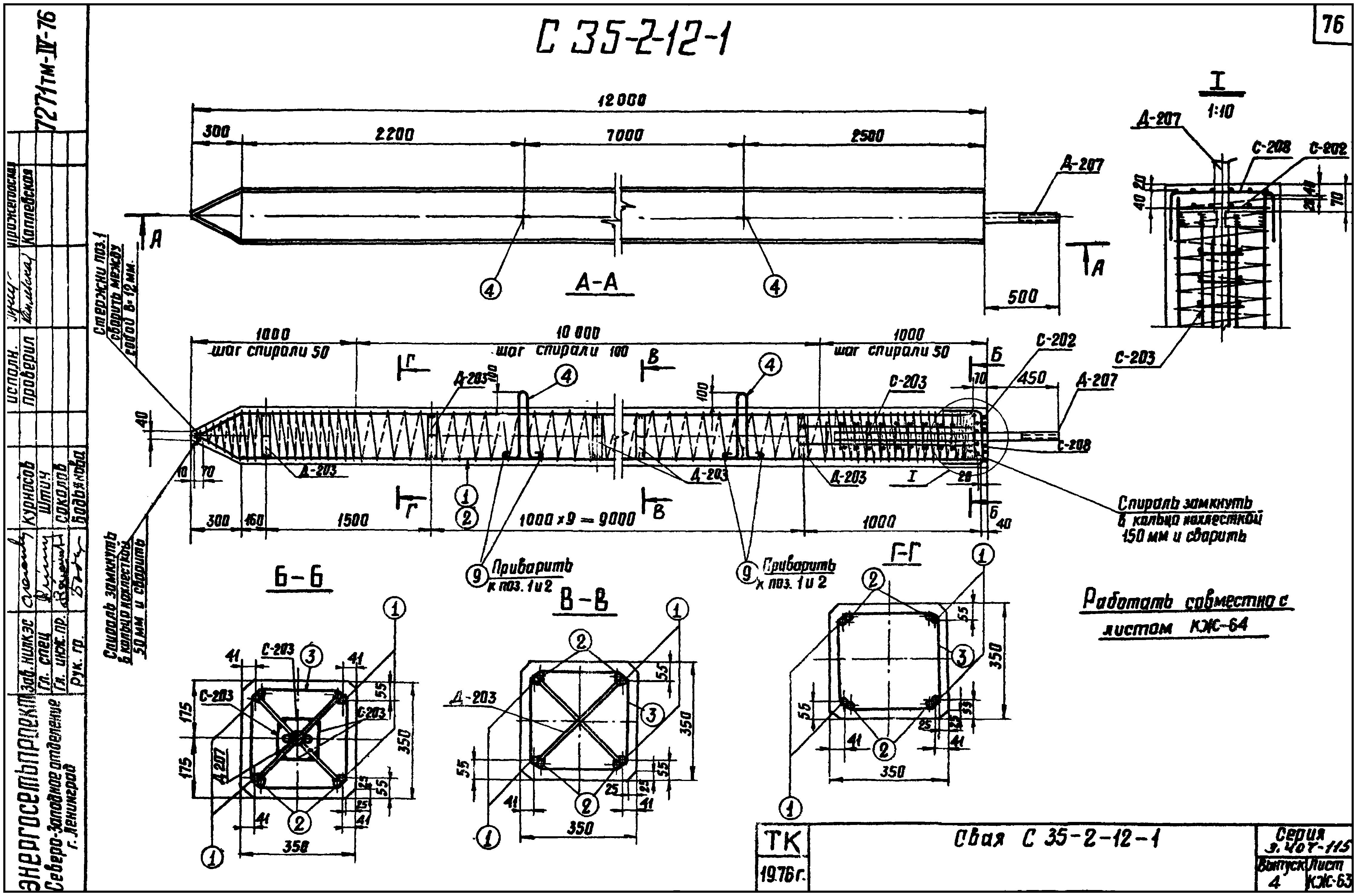 Свая фундамента С35-2-12-1, серия 3.407-115