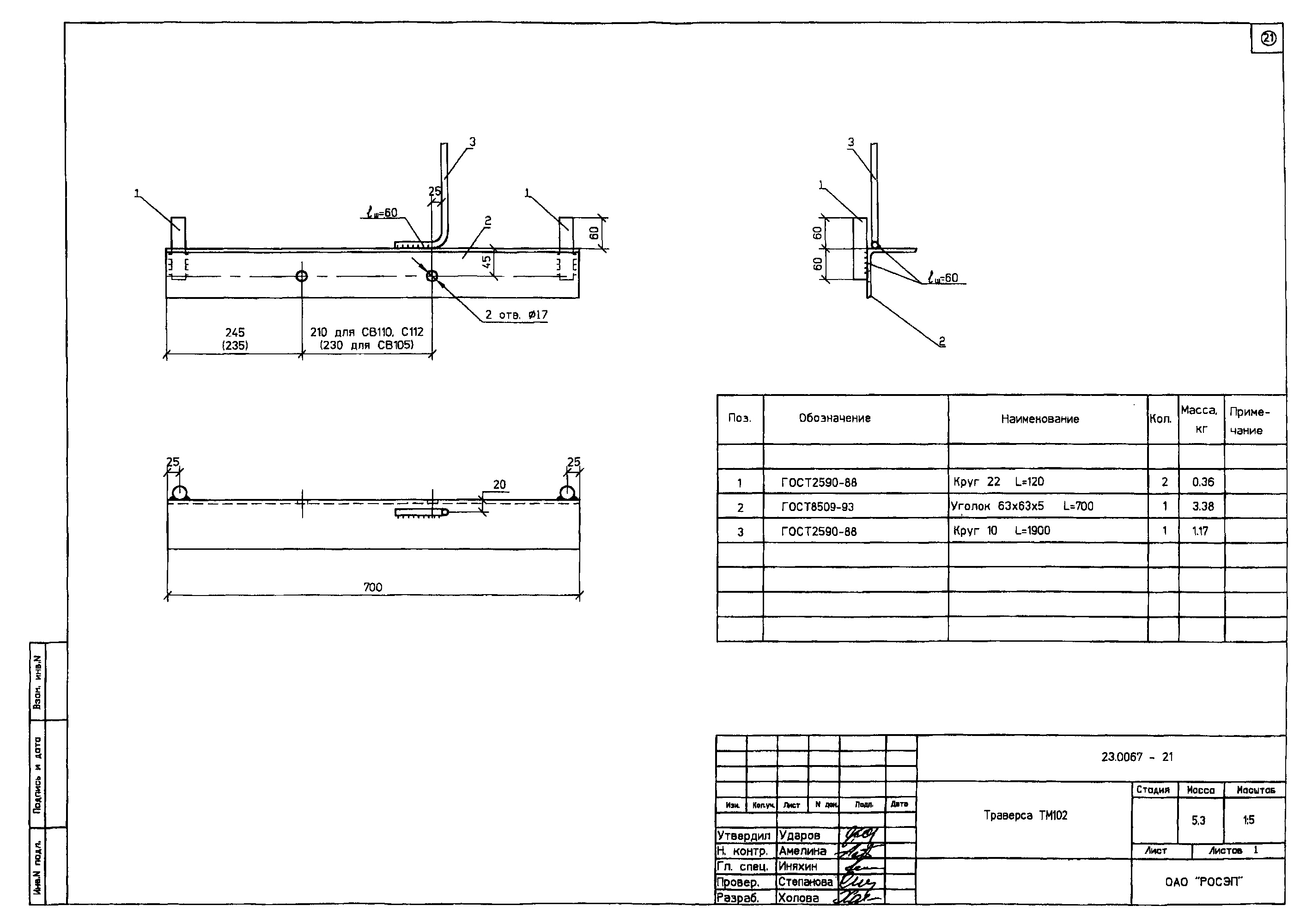 Траверса ТМ102, типовой проект 23.0067 С245 горячее оцинкование