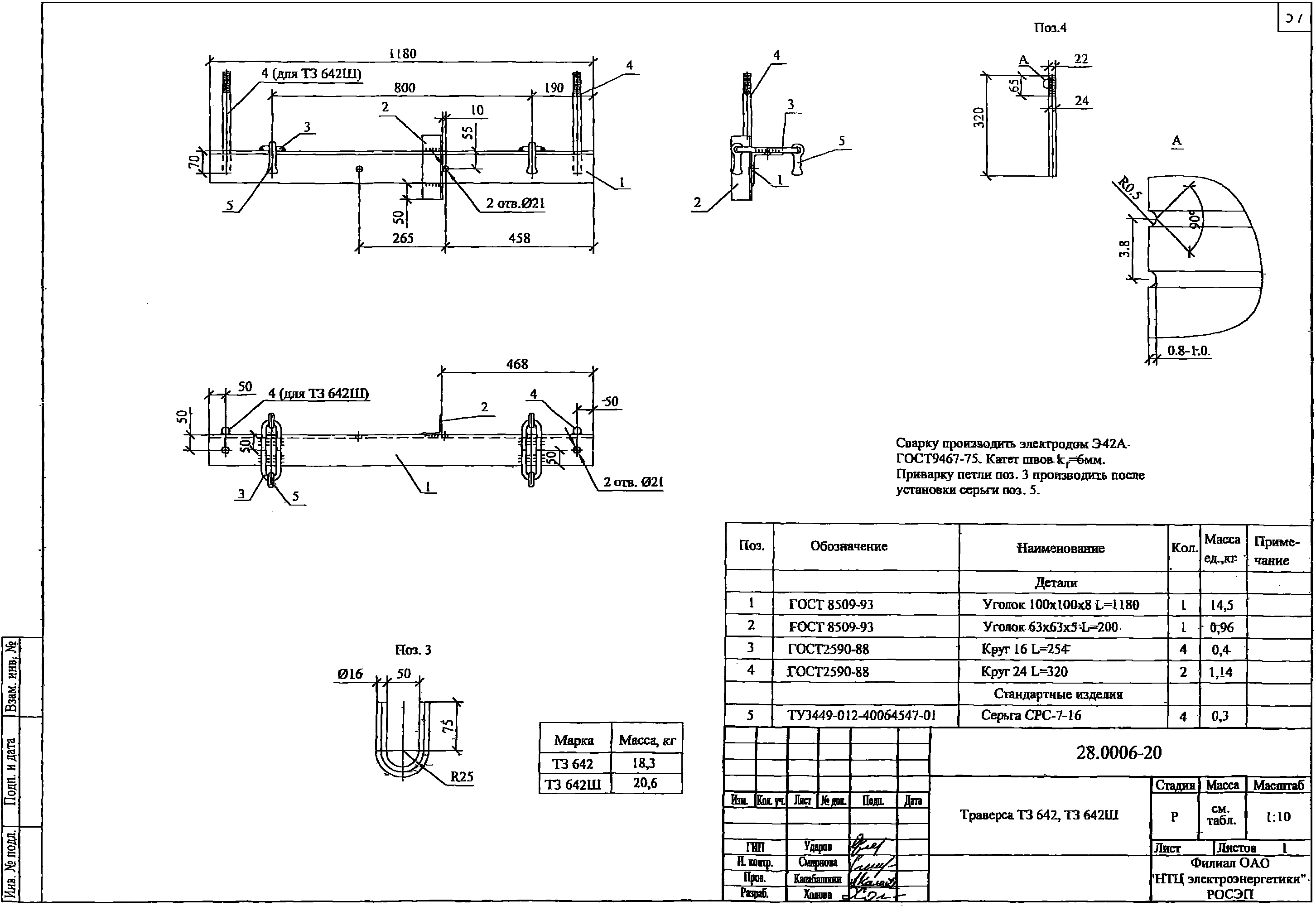 Траверса ТЗ642Ш, типовой проект 28.0006.1 С245 горячее оцинкование