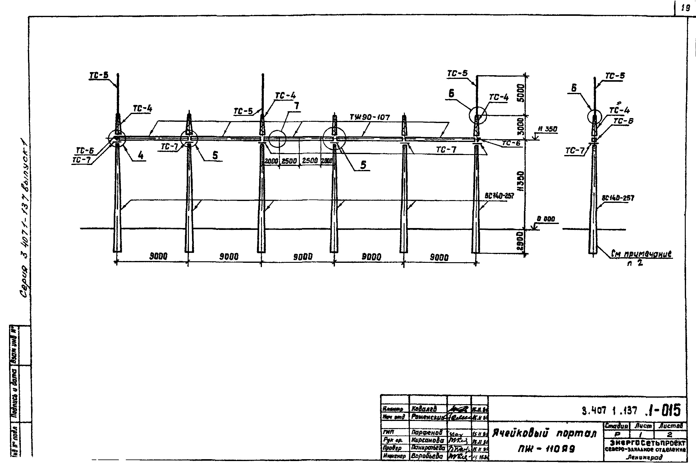 Ячейковый портал ПЖ-110Я9, типовой проект 3.407.1-137