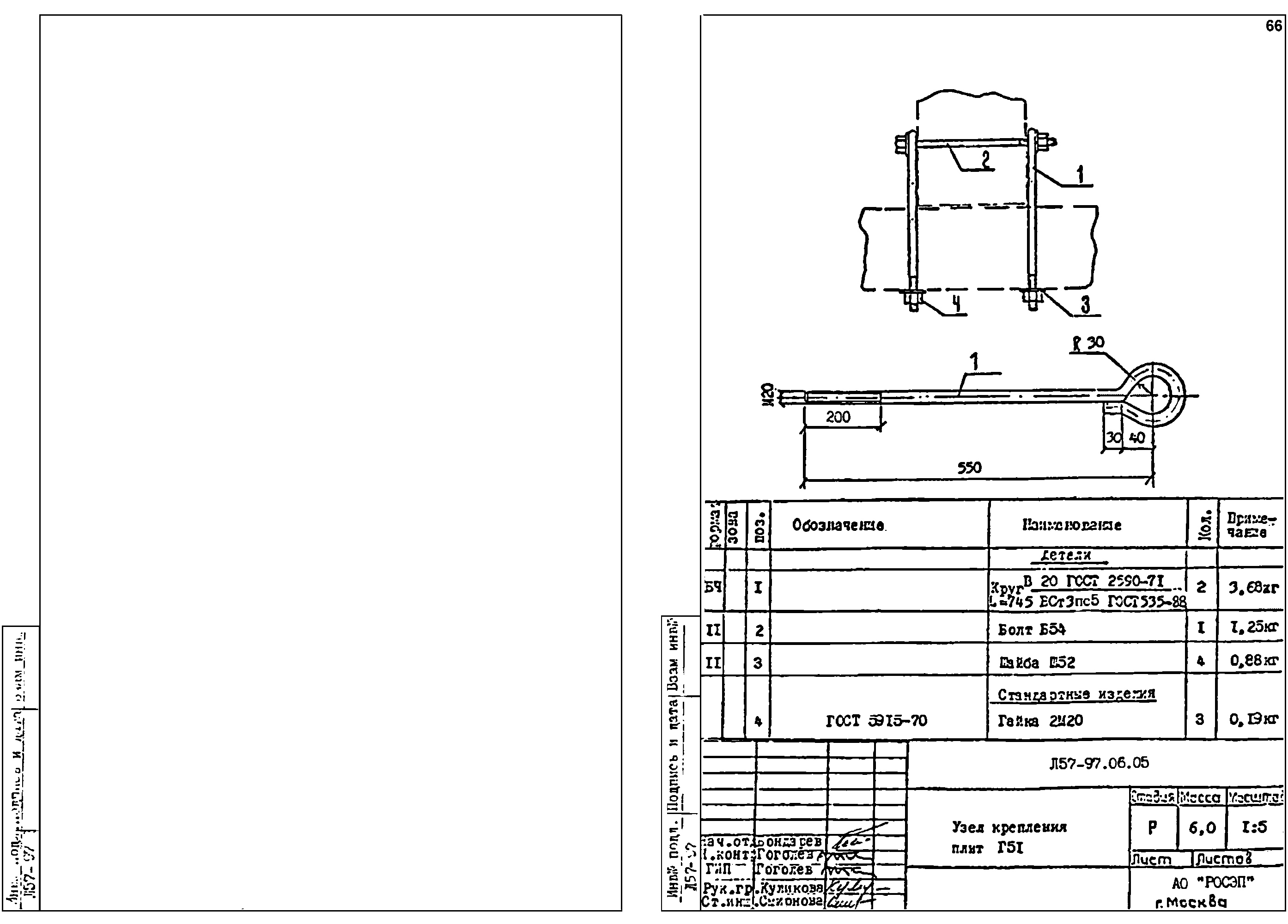 Крепление плиты Г51, типовой проект Л57-97 С245 горячее оцинкование