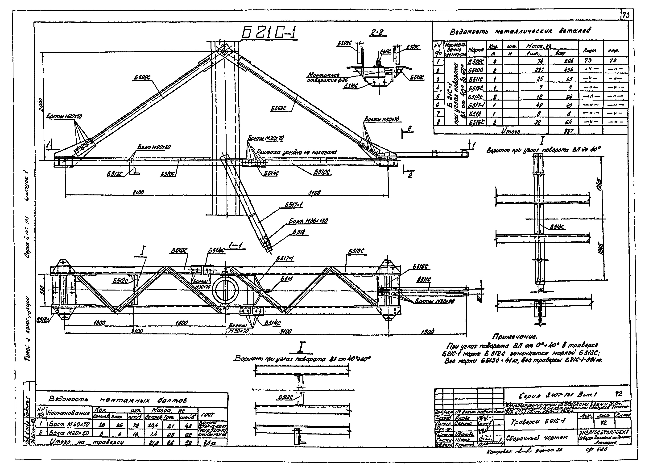 Траверса Б21С-1, типовой проект 3.407-131.1 С245 горячее оцинкование