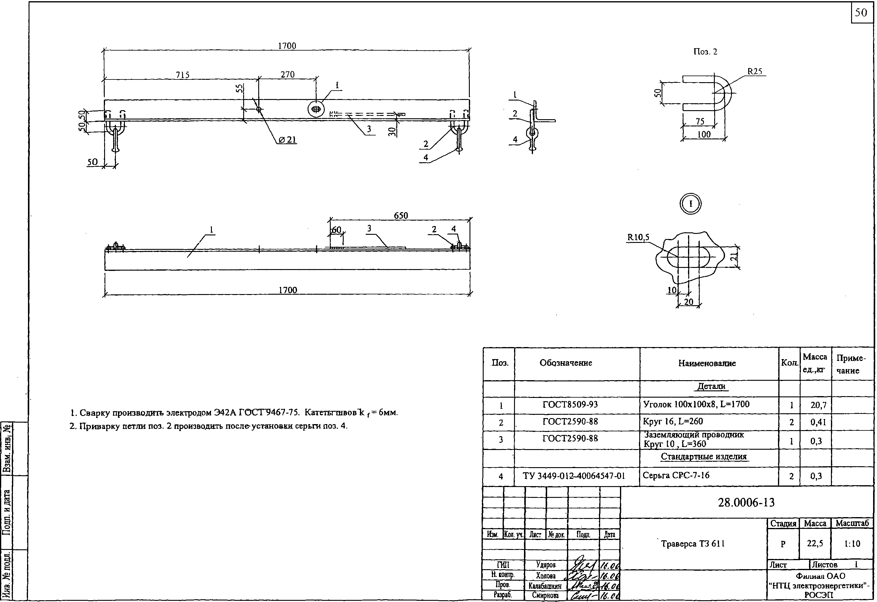 Траверса ТЗ611, типовой проект 28.0006.1 С245 горячее оцинкование