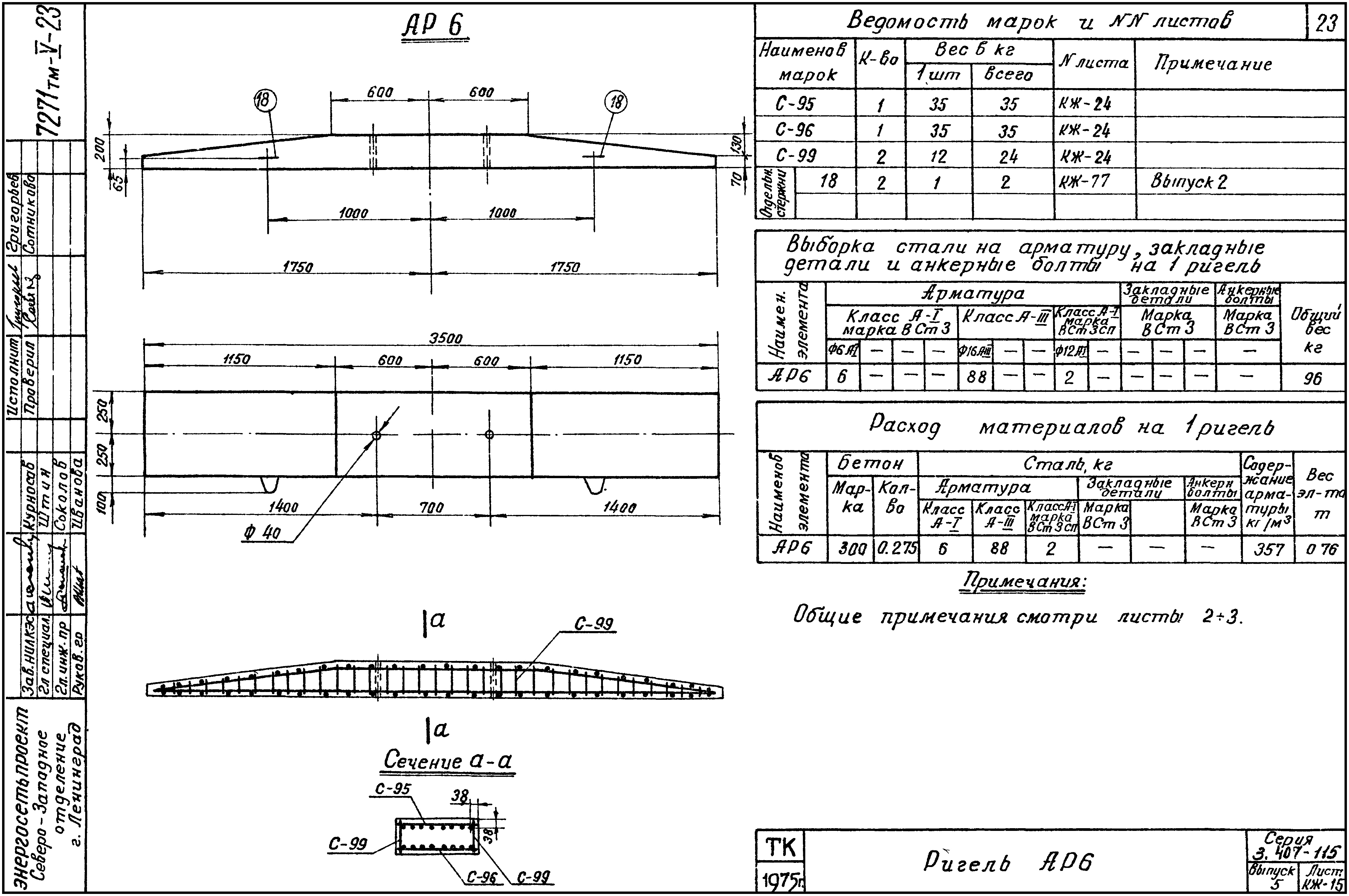 Ригель АР-6, серия 3.407-115