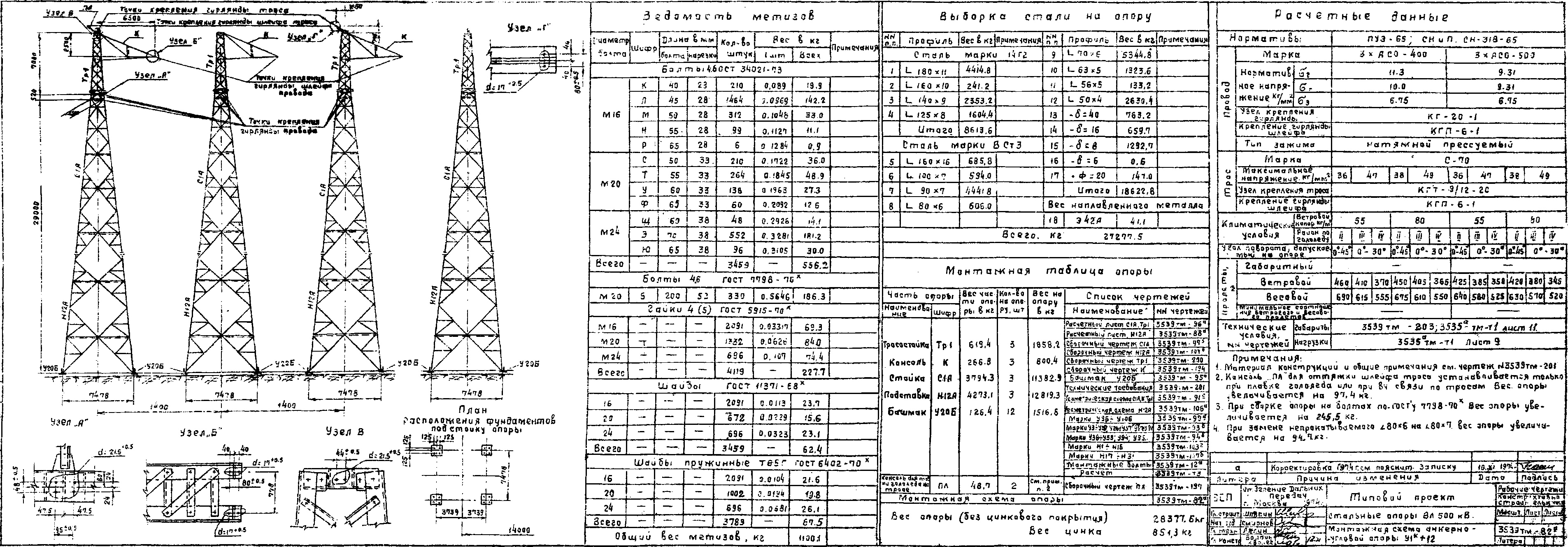 Анкерно-угловая опора У1к+12, типовой проект 3.407-106 (3539тм-т2) С245, С345 горячее оцинкование