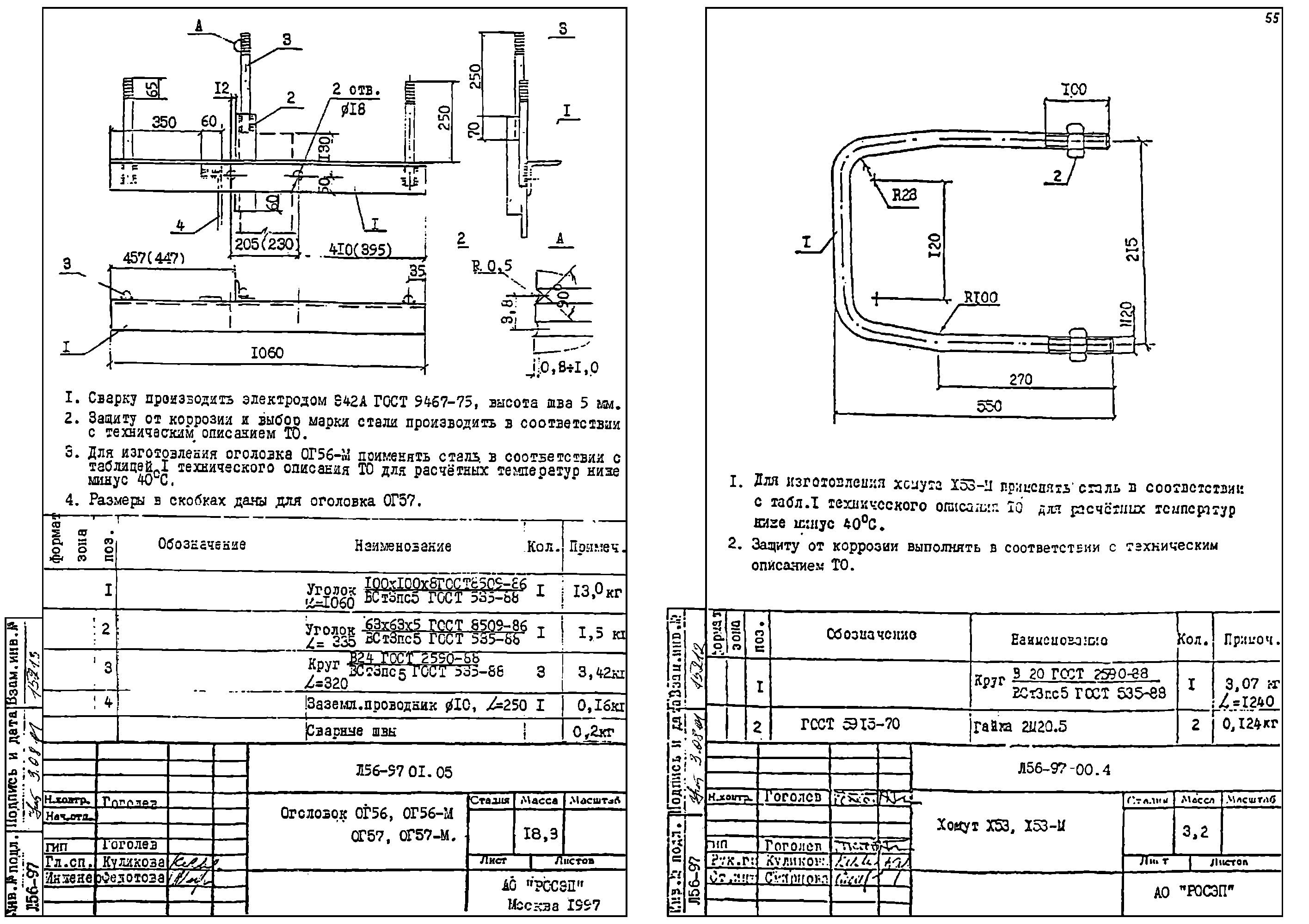 Оголовок ОГ57-М, типовой проект Л56-97 С345 горячее оцинкование