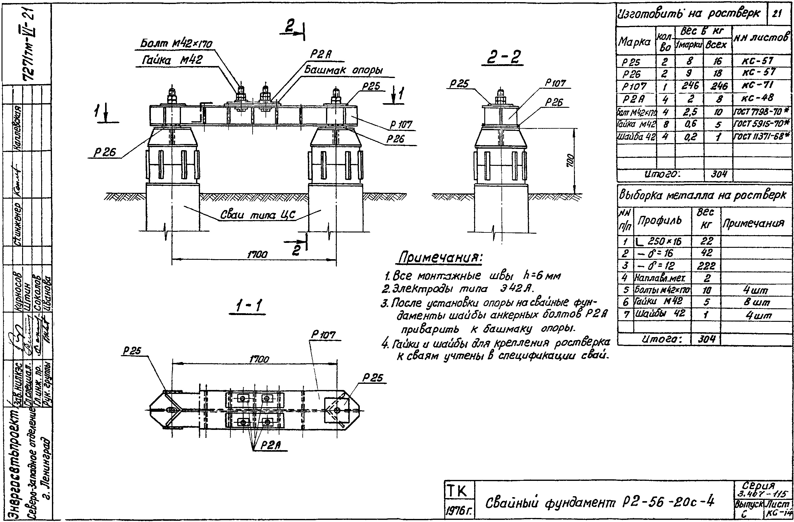 Ростверк двухсвайного фундамента Р2-56-20с-4 С345 горячее оцинкование