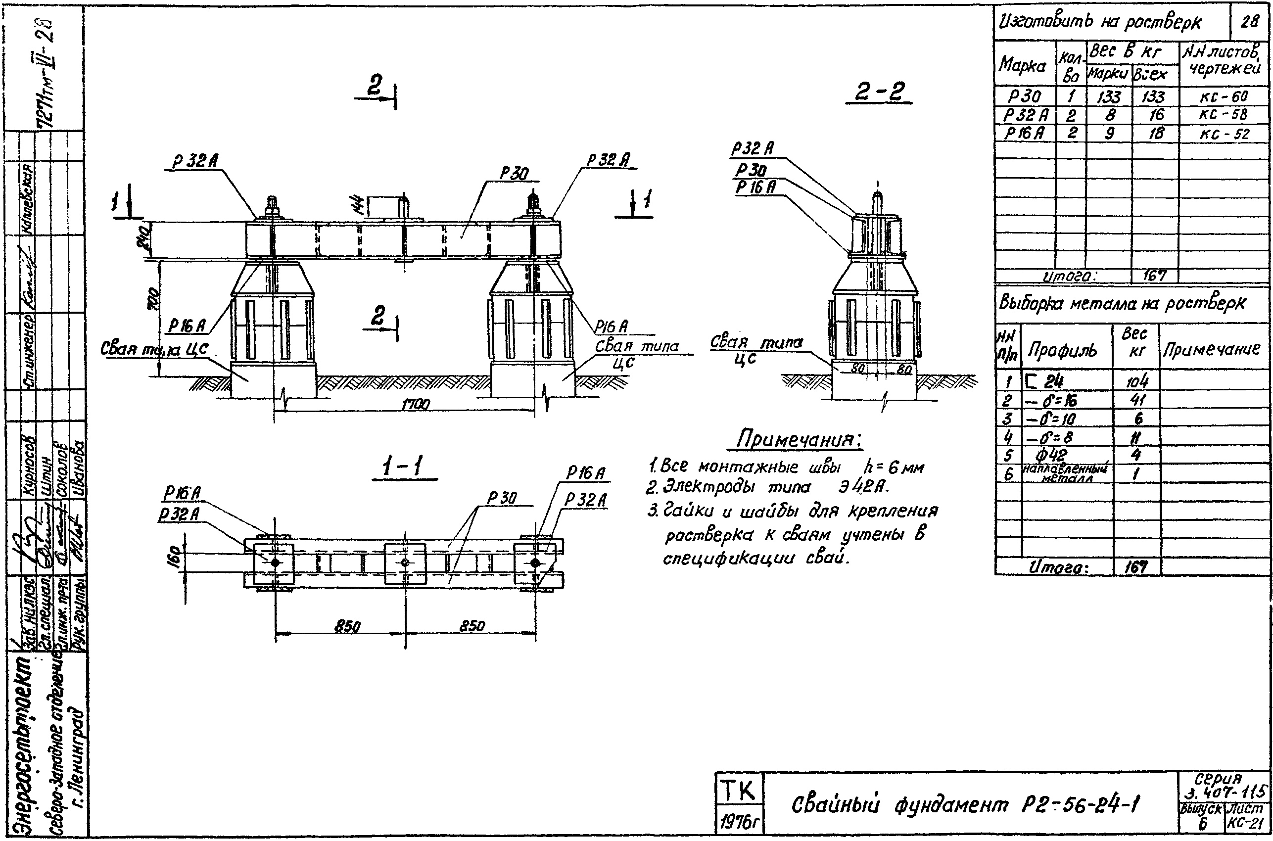 Ростверк двухсвайного фундамента Р2-56-24-1 С345 горячее оцинкование