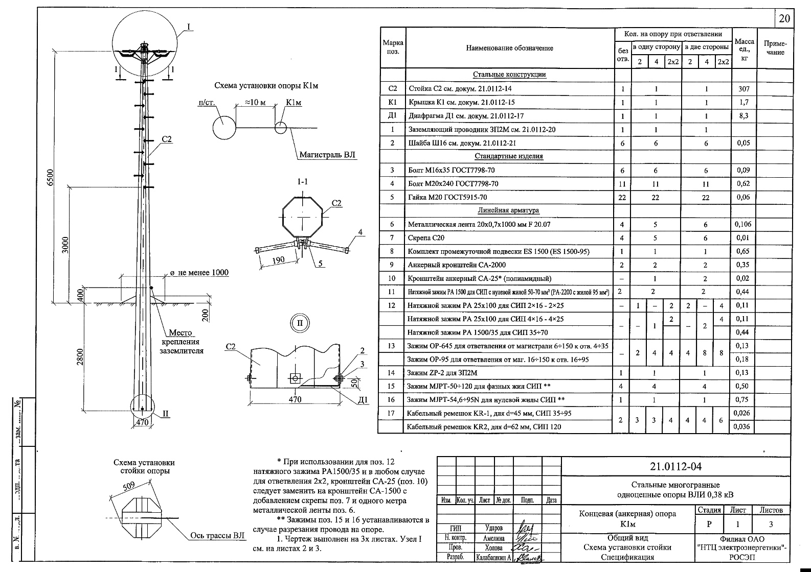 Концевая опора К1м, типовой проект 21.0112.2 С345 горячее цинкование