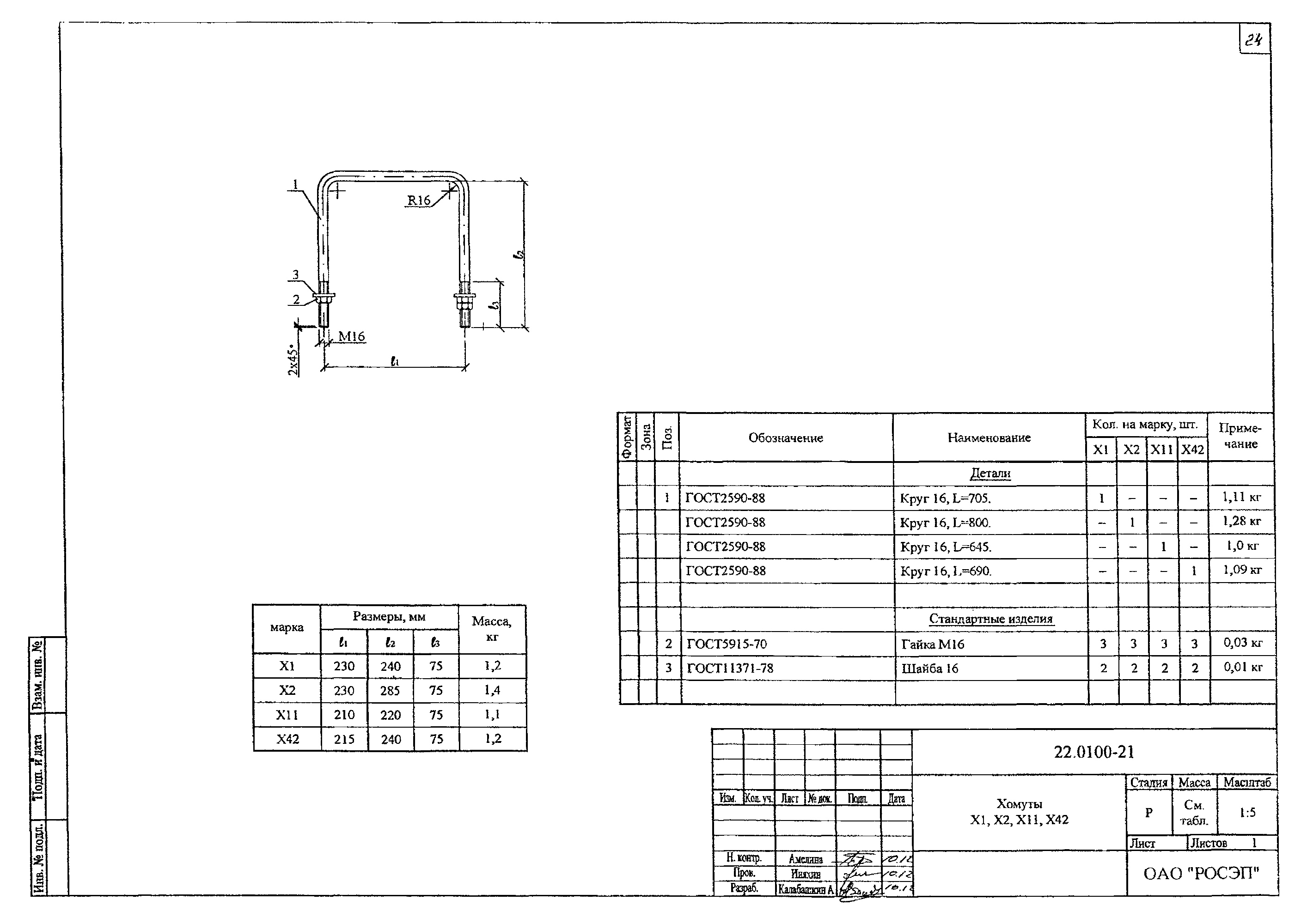 Хомут Х11, типовой проект 22.0100 С245 горячее оцинкование