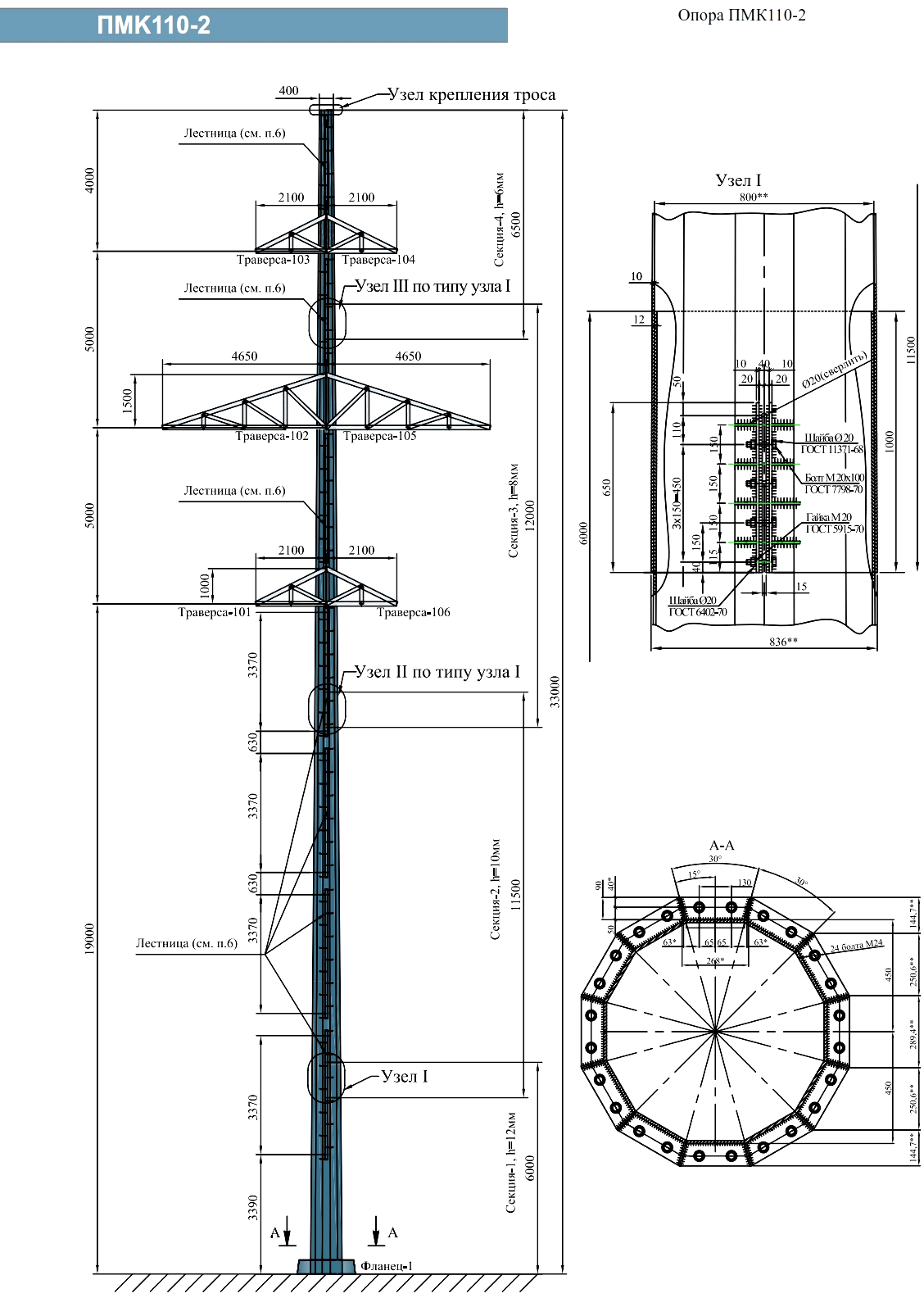 Промежуточная опора ПМК110-2, типовой проект 155-08/08-05/350-302-ВЛ-КМ С345 горячее цинкование