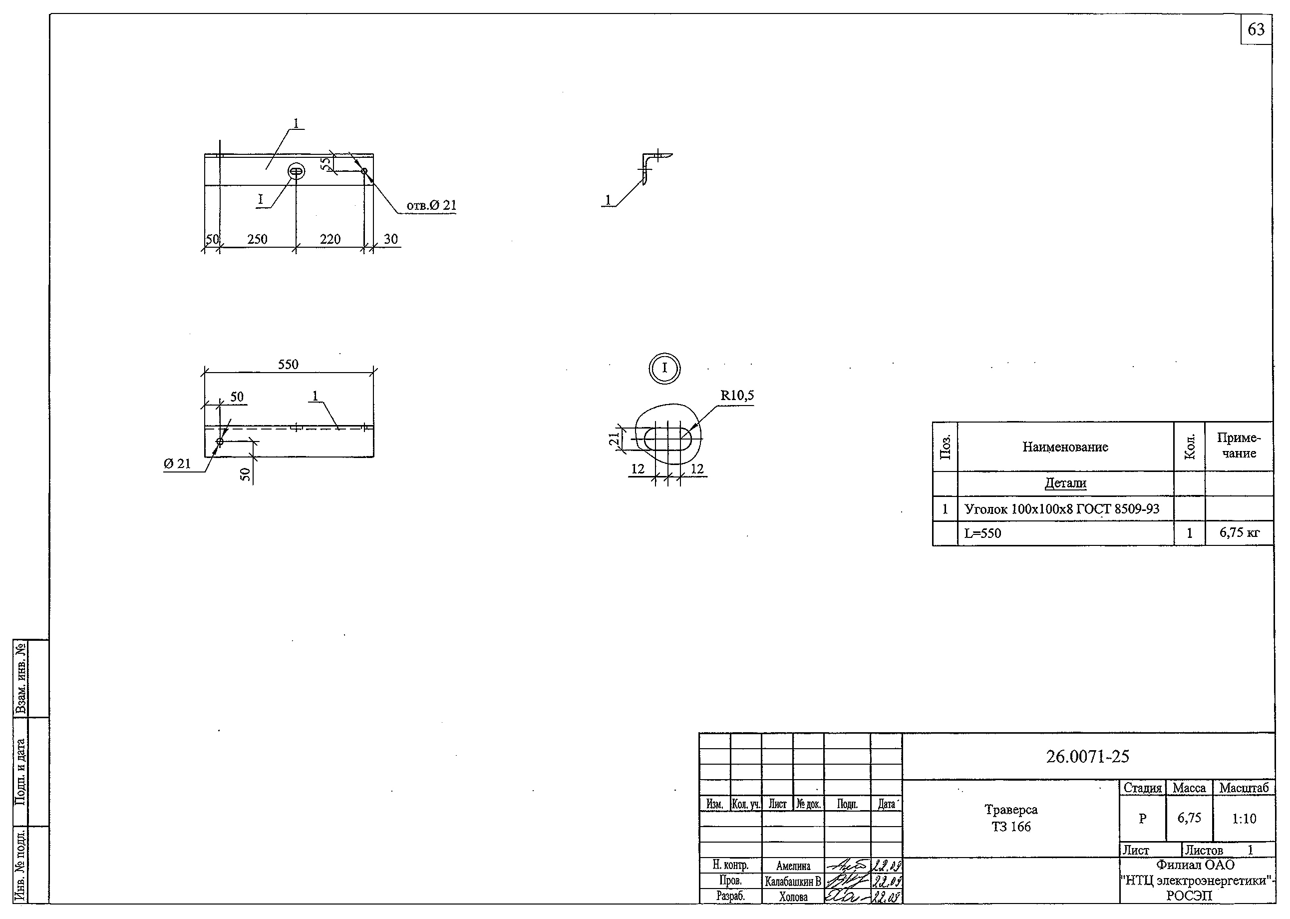 Траверса ТЗ166, типовой проект 26.0071 С245 горячее оцинкование