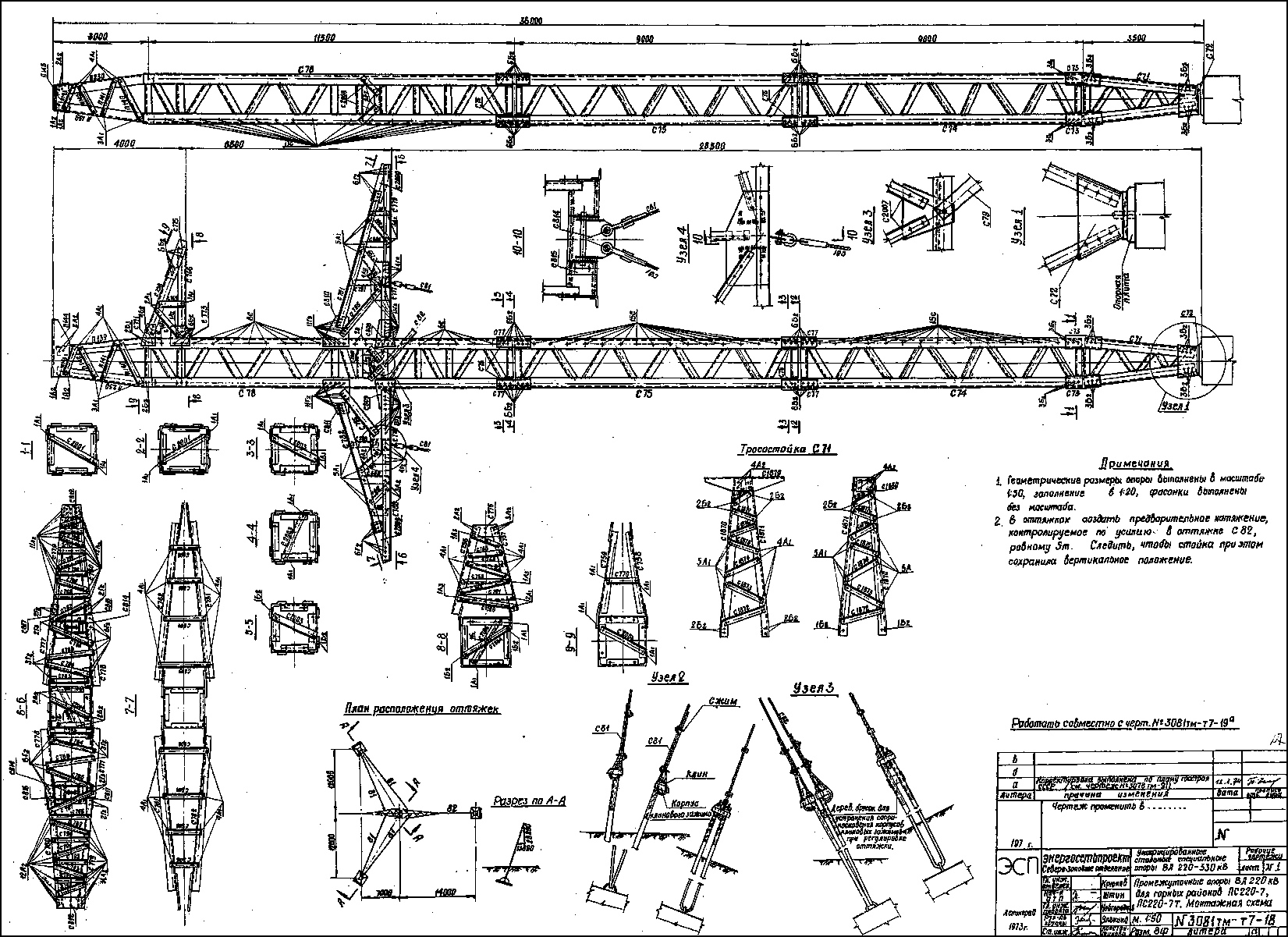 Промежуточная опора ПС220-7, типовой проект 3.407-99 (3081тм-т7) С345 горячее оцинкование