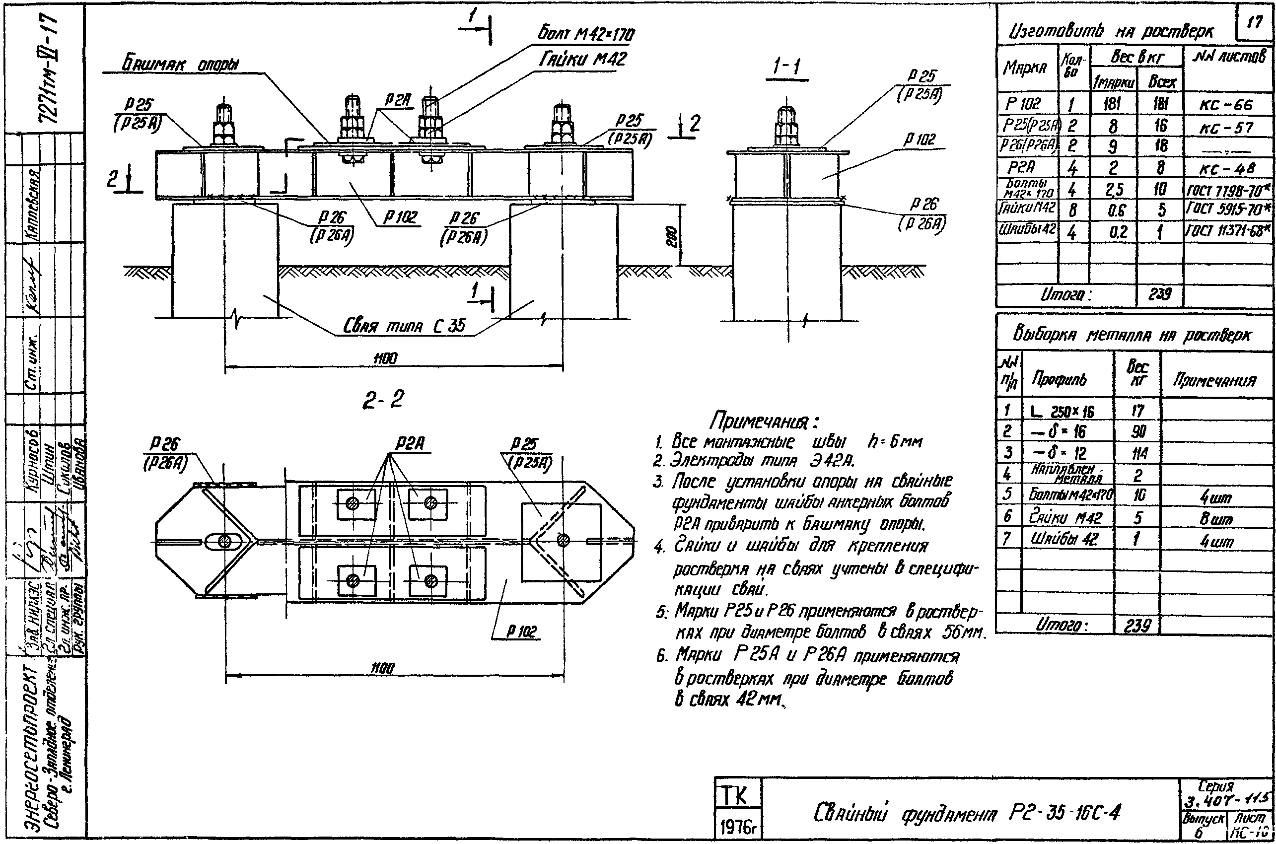 Ростверк двухсвайного фундамента Р2-35-16с-4 С255 горячее оцинкование