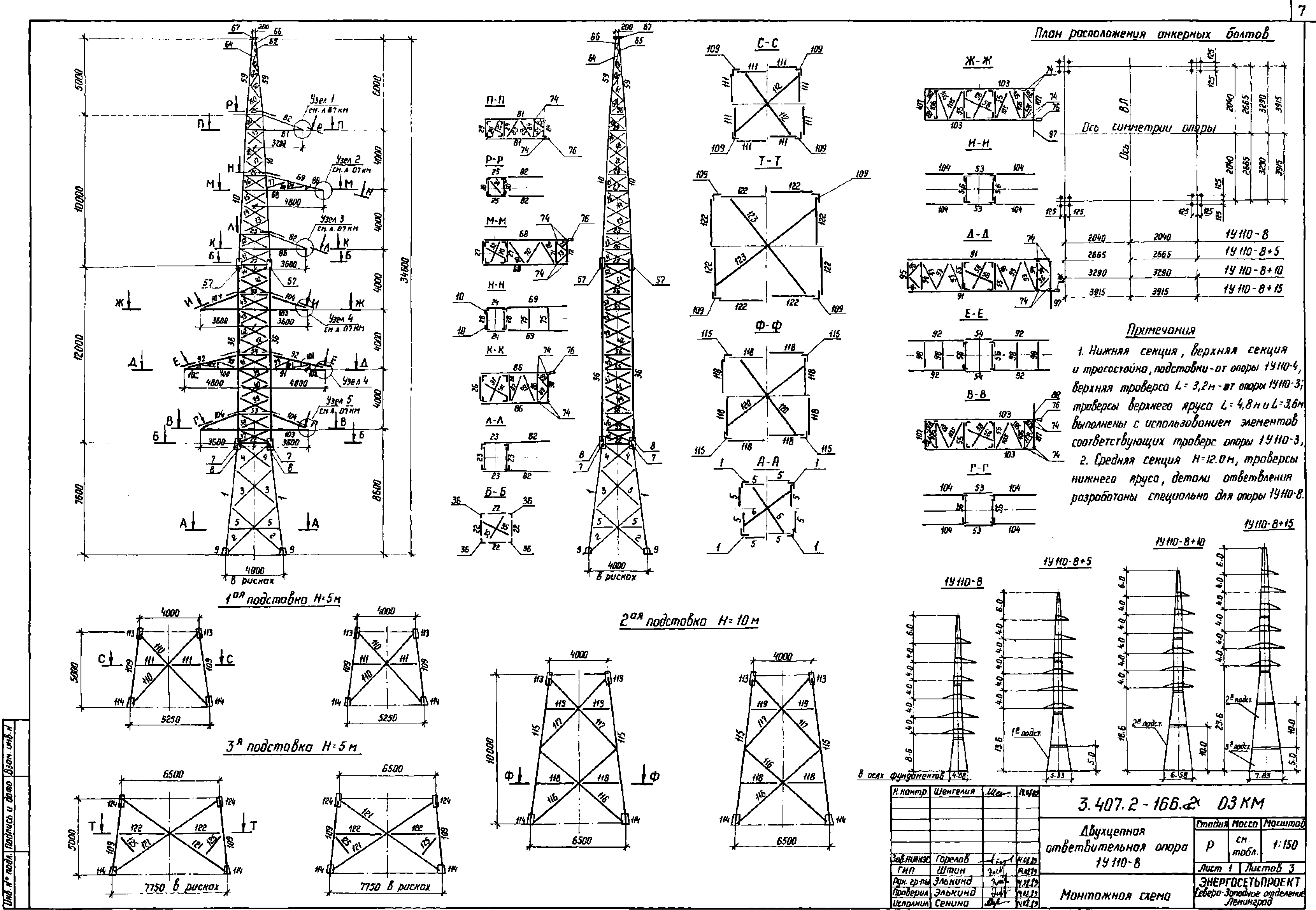 Анкерно-угловая ответвительная опора 1У110-8+5, типовой проект 3.407.2-166 (13096тм-т2) С345 горячее оцинкование