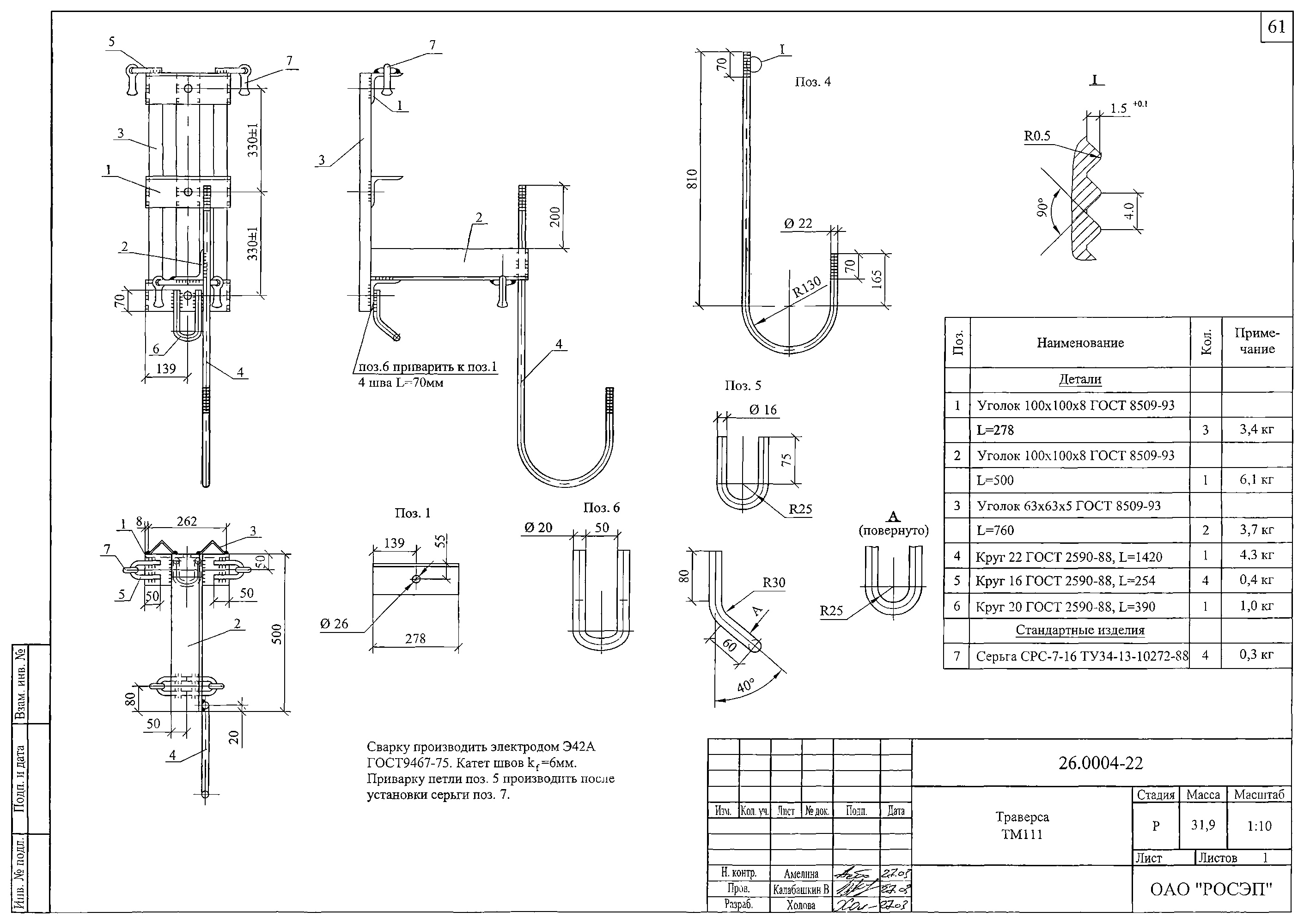 Траверса ТМ111, типовой проект 26.0004 С245 горячее оцинкование