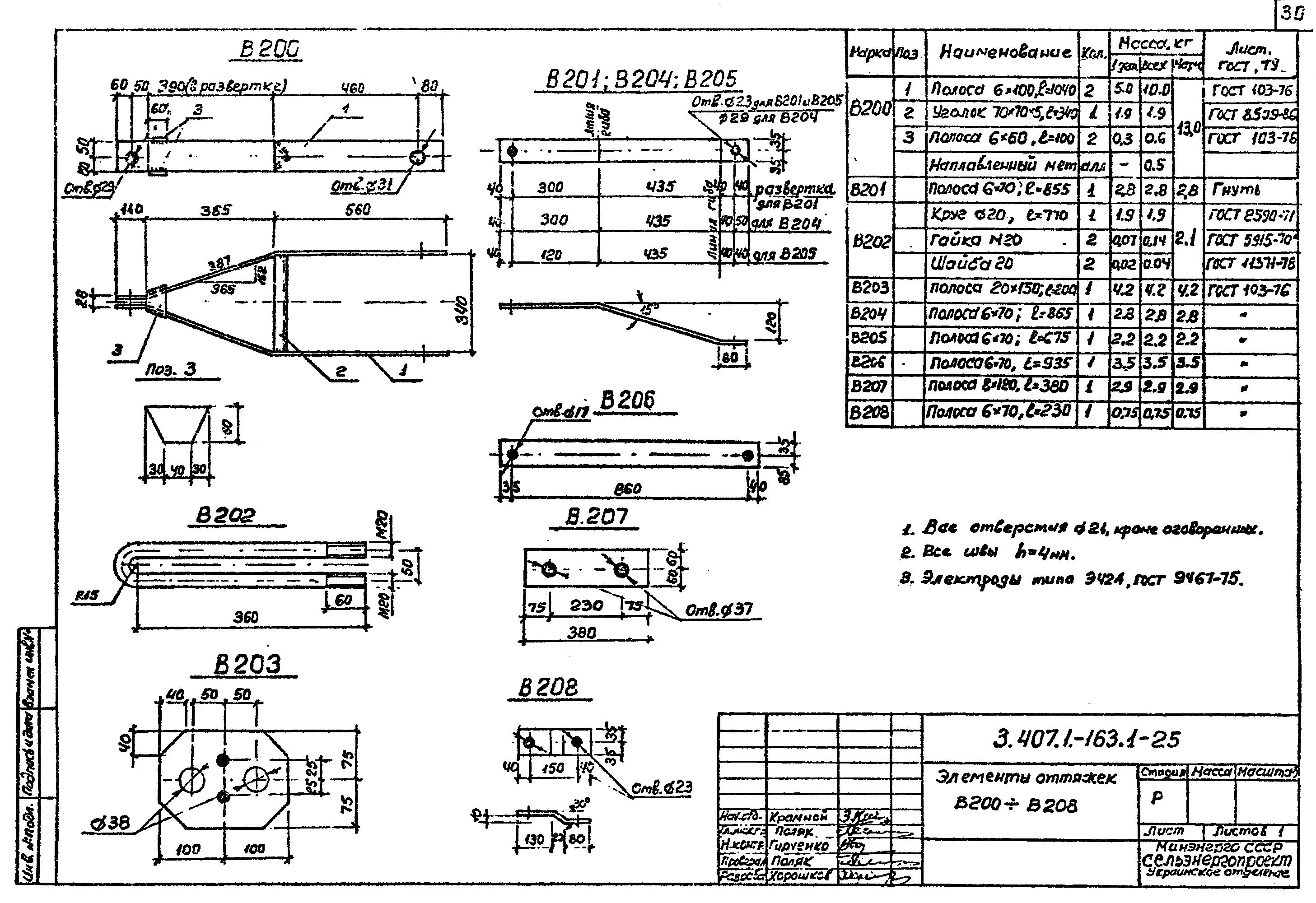 Элемент оттяжки В200, типовой проект 3.407.1-163.1 С245 горячее оцинкование