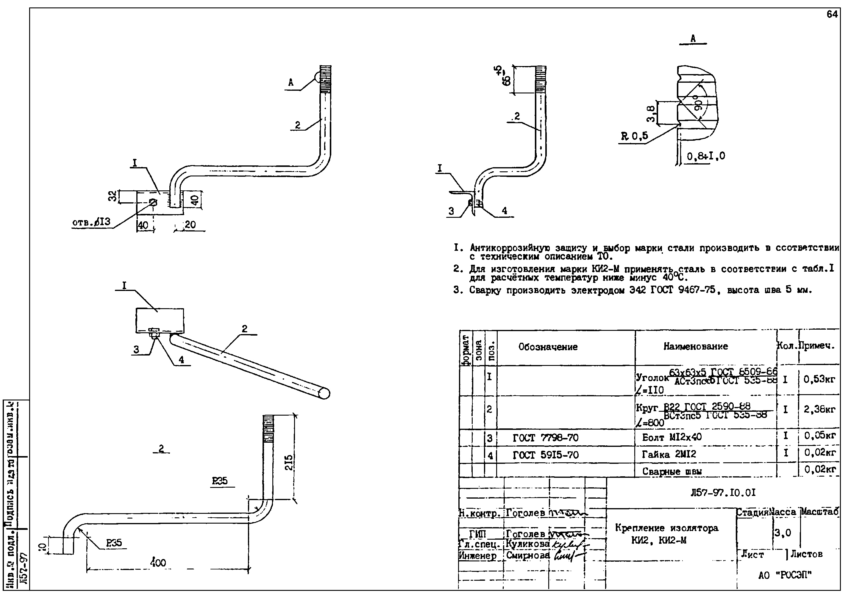 Крепление изолятора КИ2-М, типовой проект Л57-97 С345 горячее оцинкование